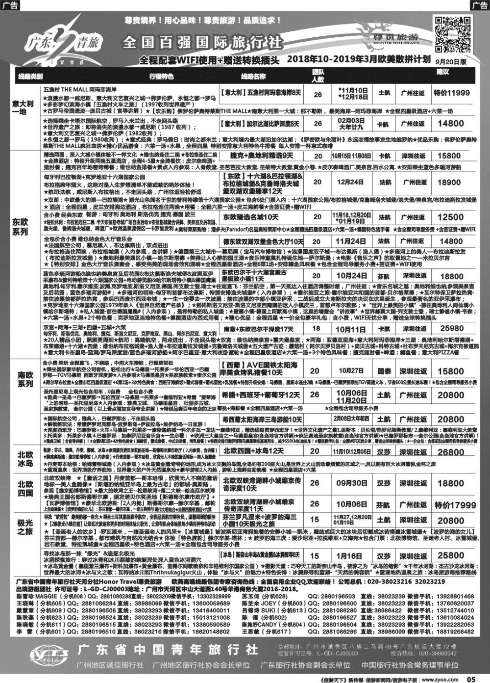 b005 尊贵旅游--欧洲拼团计划3