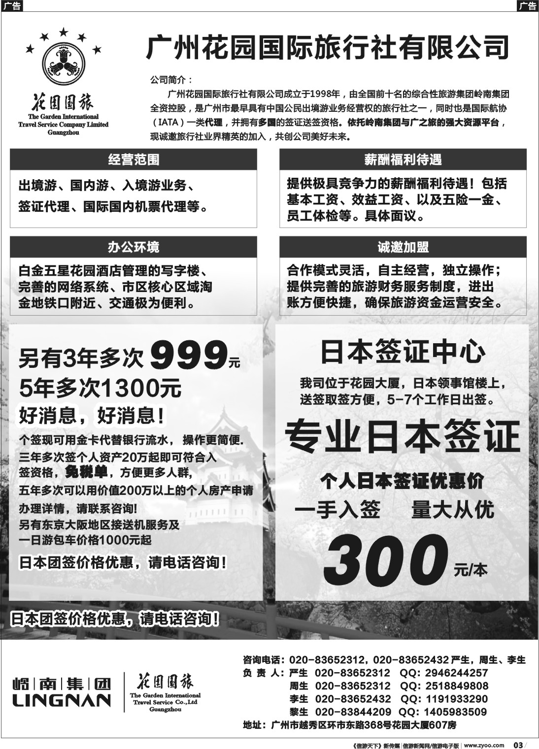 r003广州花园国际旅行社有限公司
