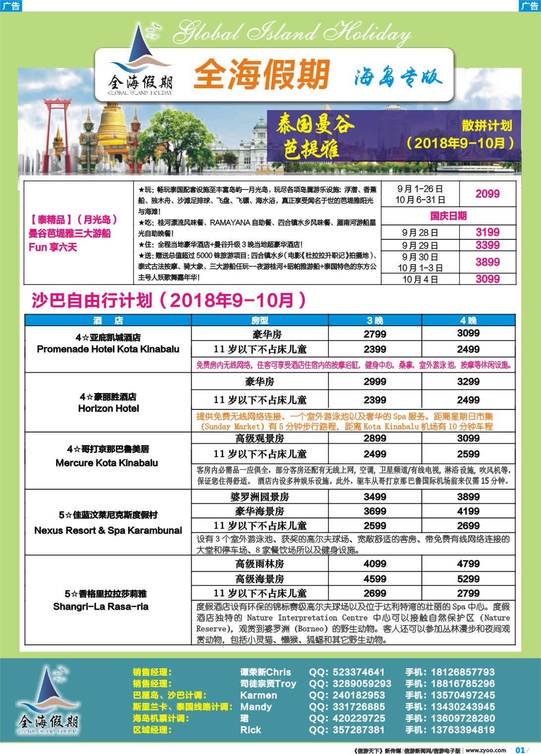 彩b001 全海假期——专业海岛批发商