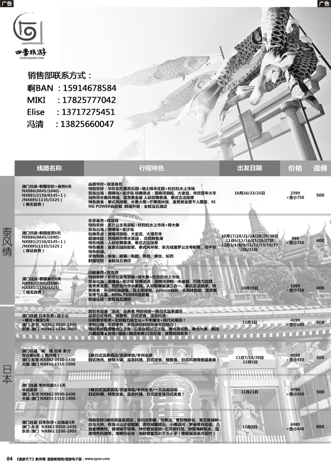 r004 珠海四季国际旅行社（我游我视界）