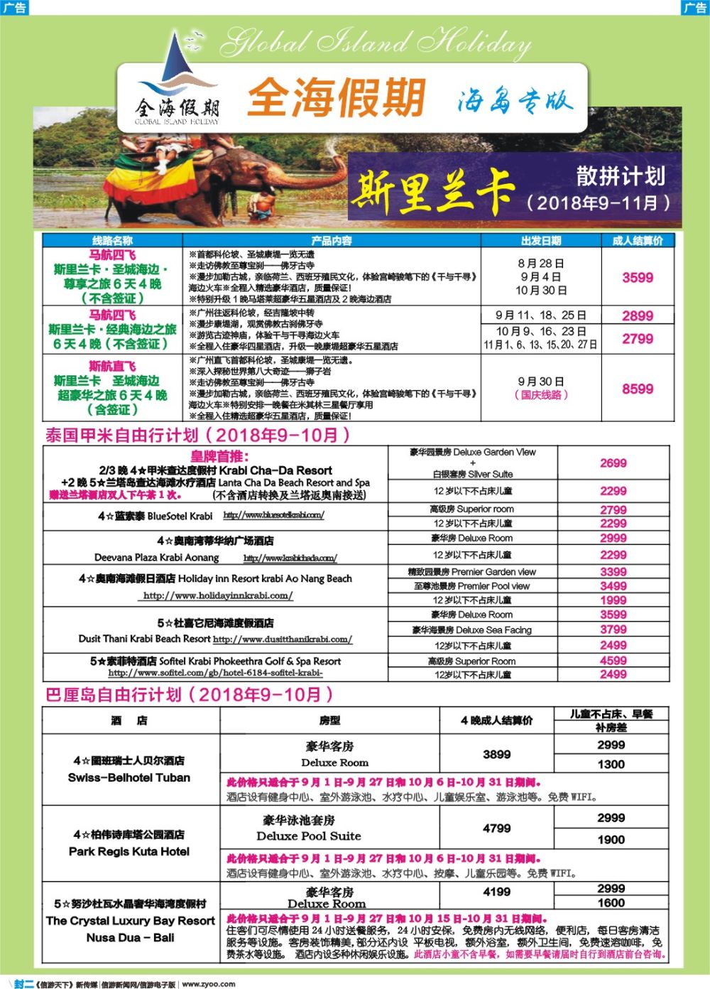 蓝封二  全海假期——专业海岛批发商