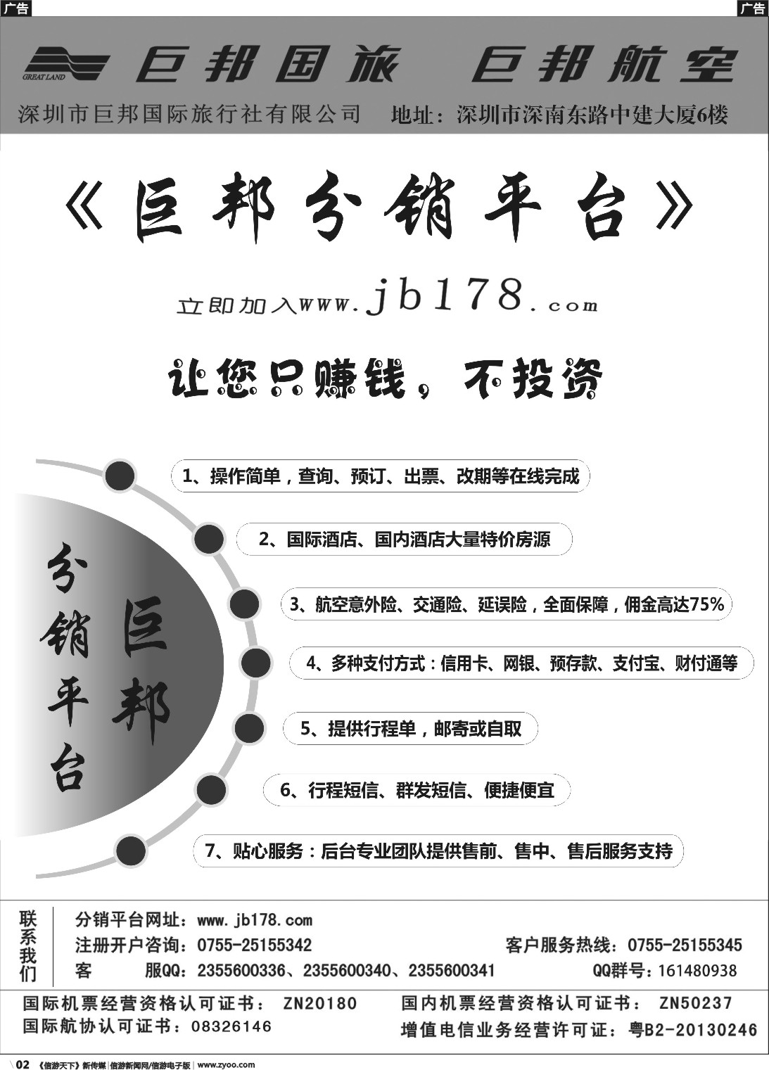 b002 巨邦分销平台