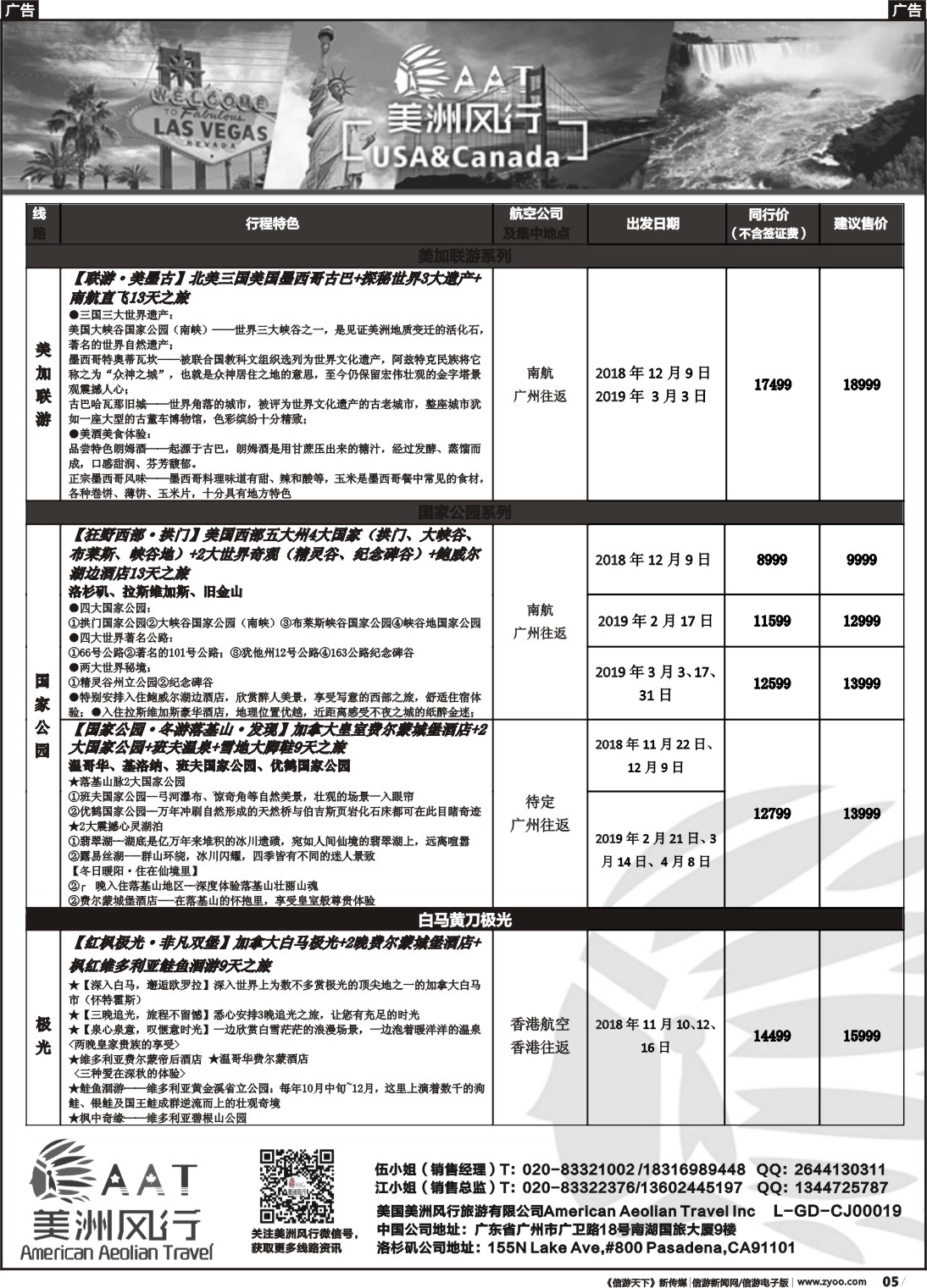 b005 美洲风行2