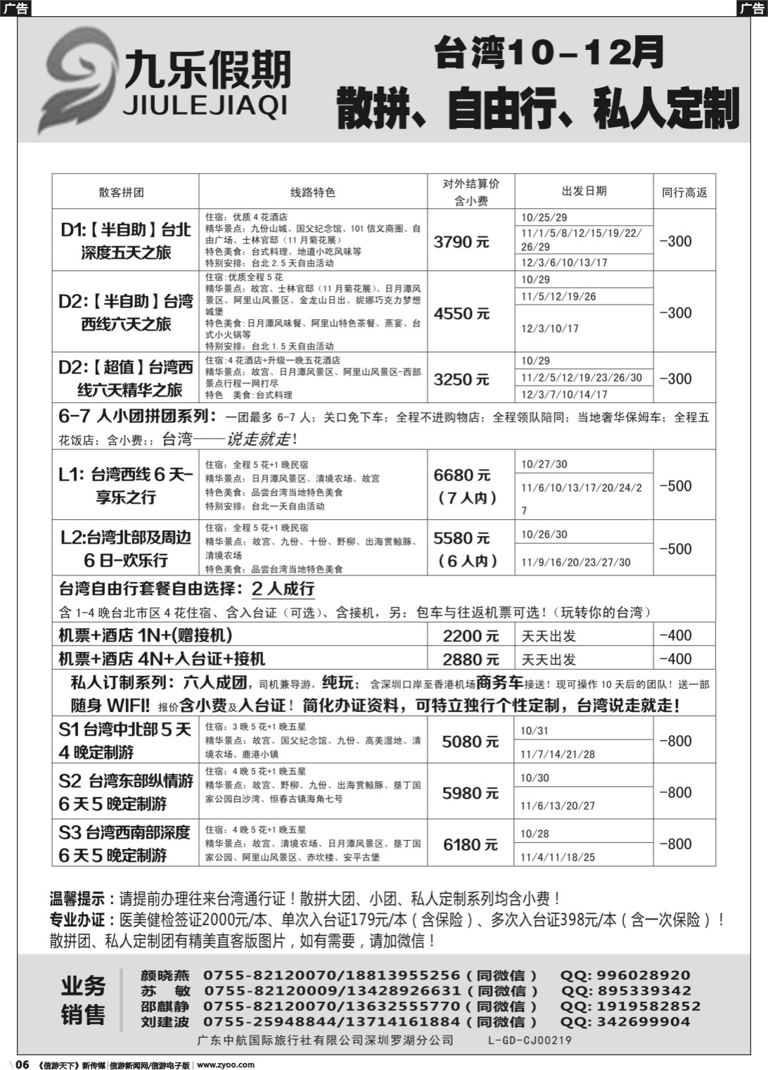 b006 九乐假期-台湾专线