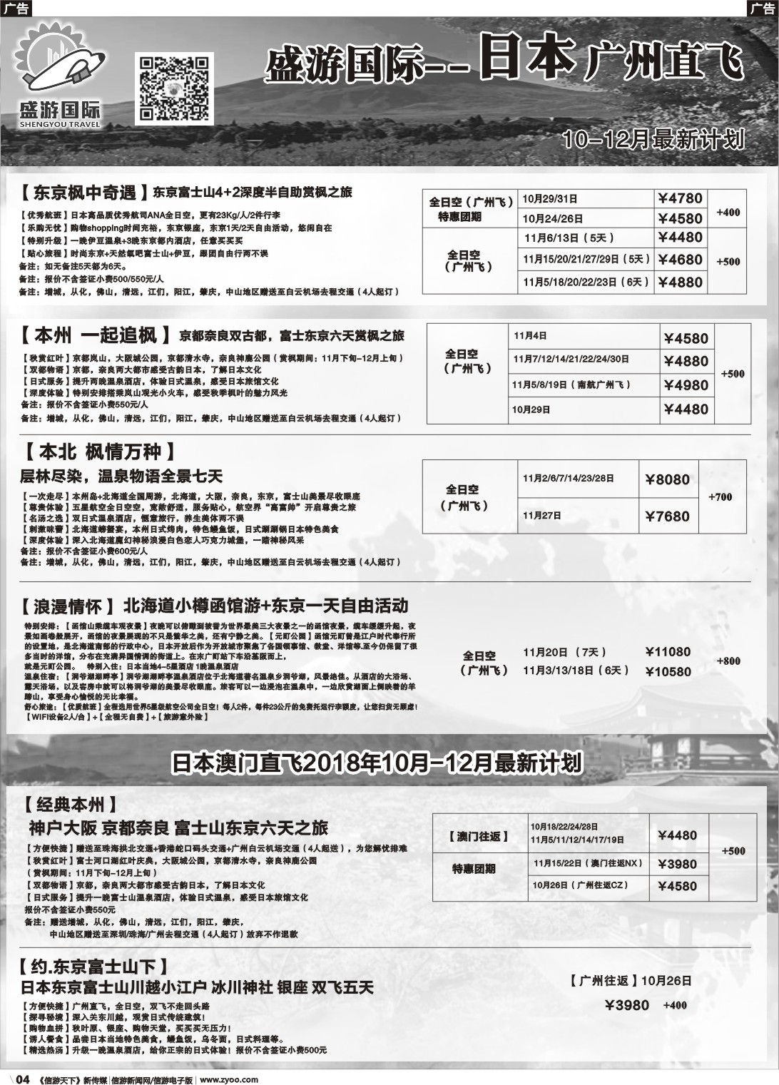 r004 盛游假期--日本散拼