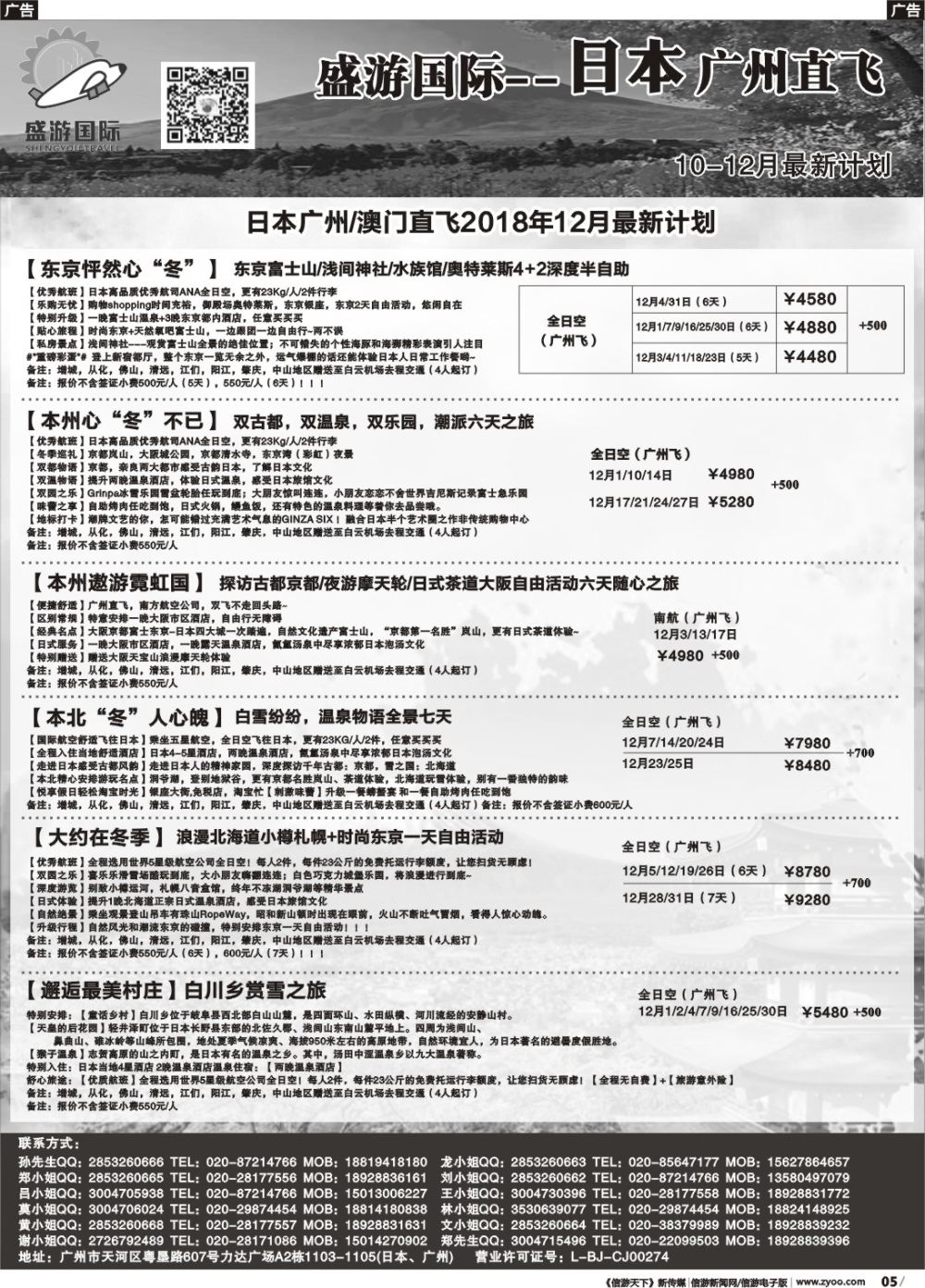 r005 盛游假期--日本散拼
