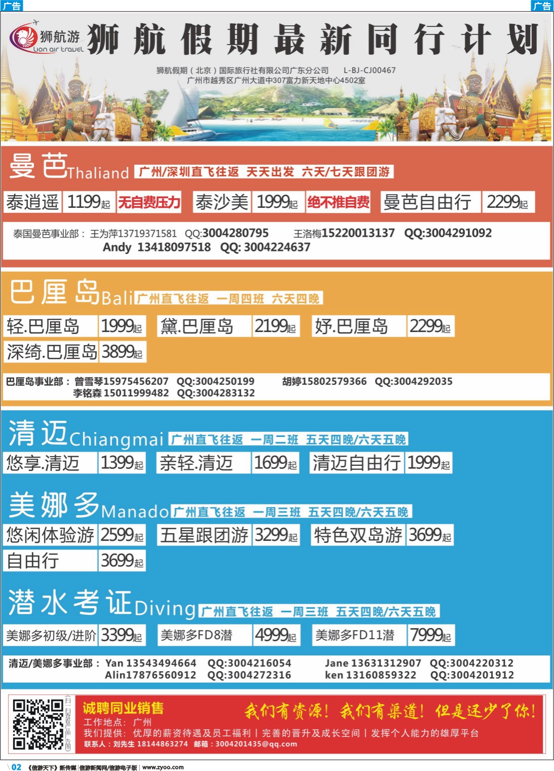 彩b002 【狮航假期】广深直飞美娜多、巴厘岛、曼芭、清迈、潜水考证专线批发商