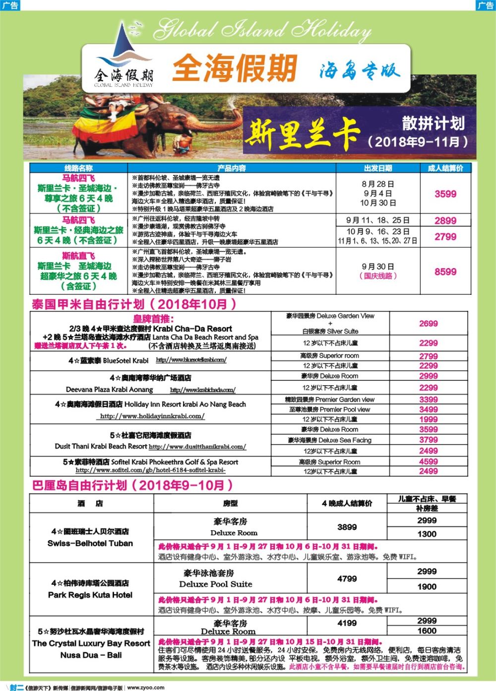 蓝封二  全海假期——专业海岛批发商