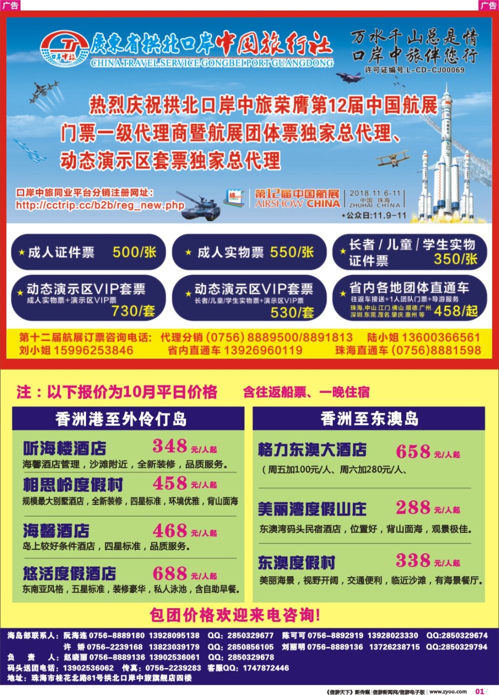 彩r001 珠海海岛游-拱北口岸中旅