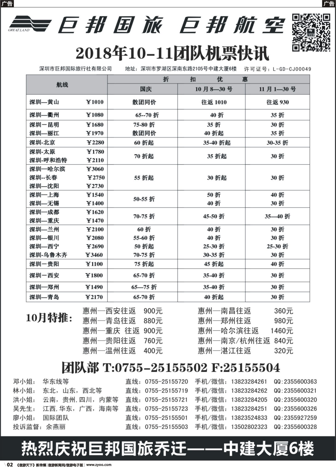 b002 巨邦国旅票务—团队计划