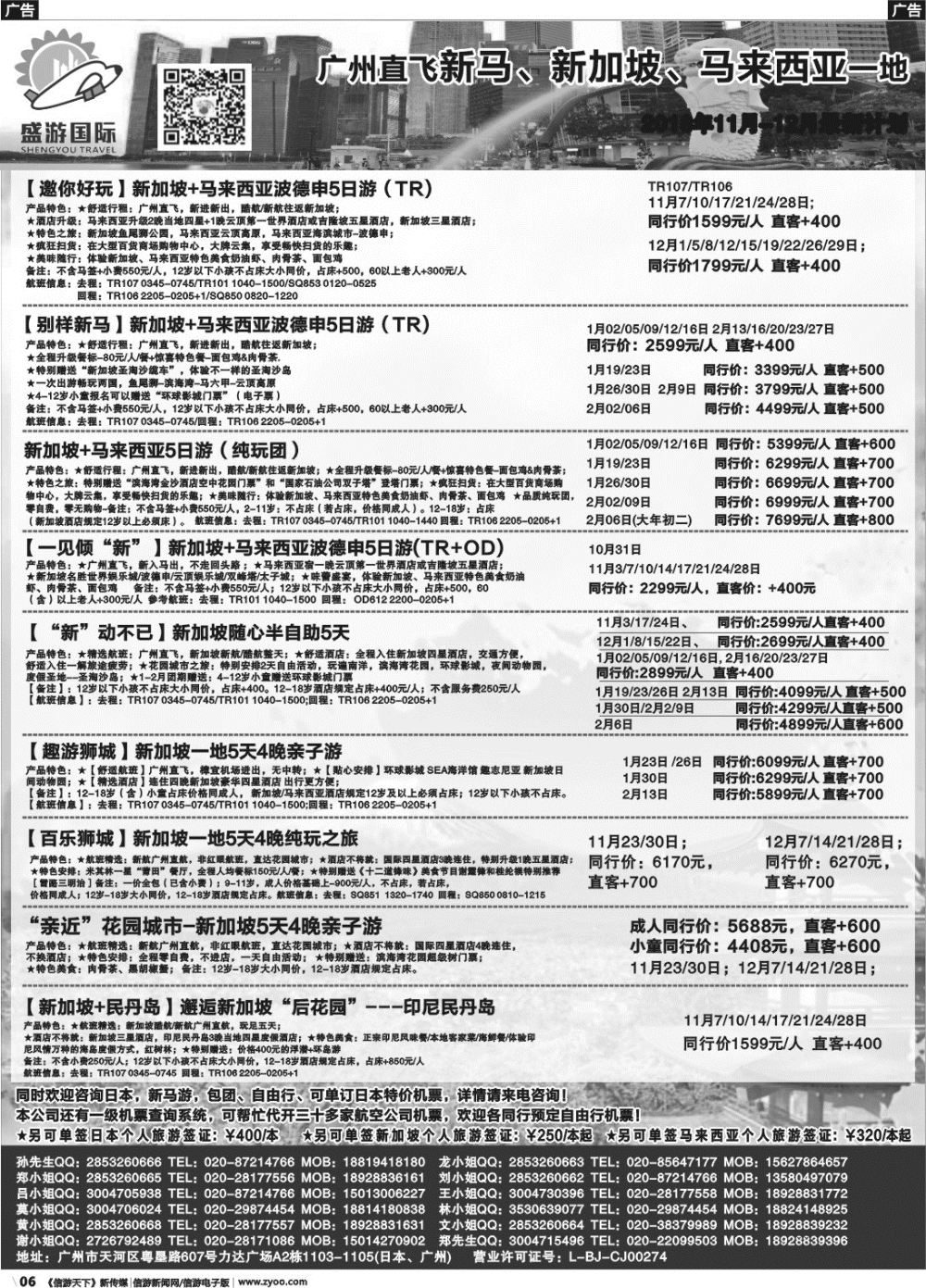 b006 盛游假期--新马