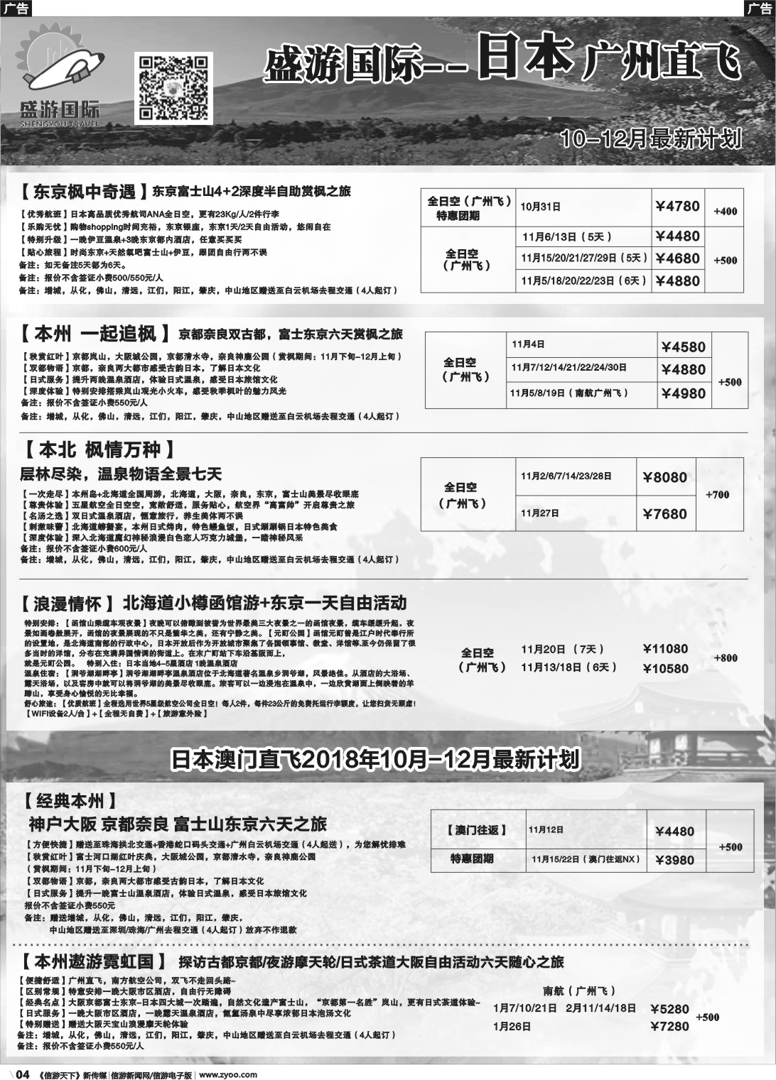 r004 盛游假期--日本散拼1