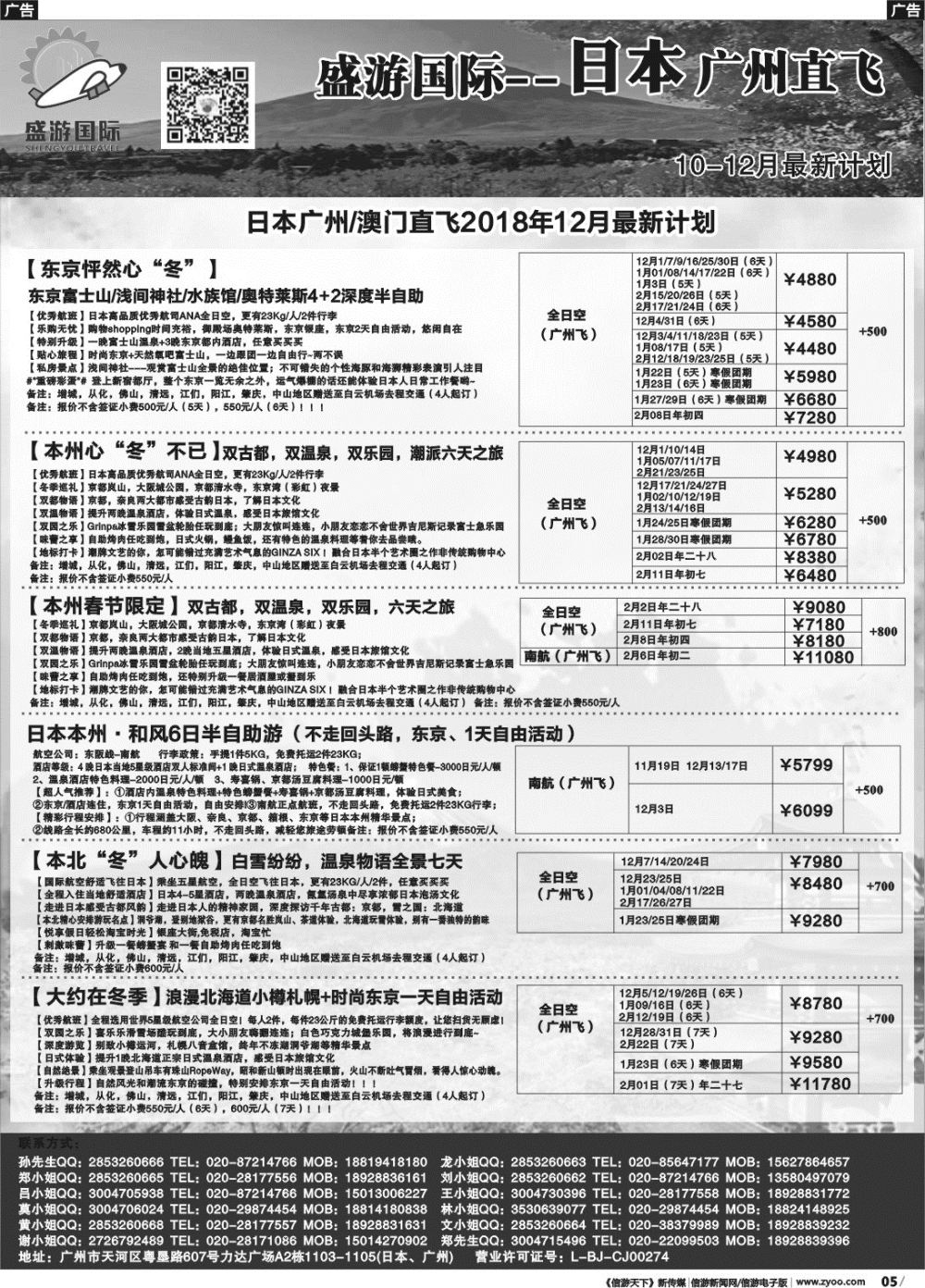 r005 盛游假期--日本散拼2