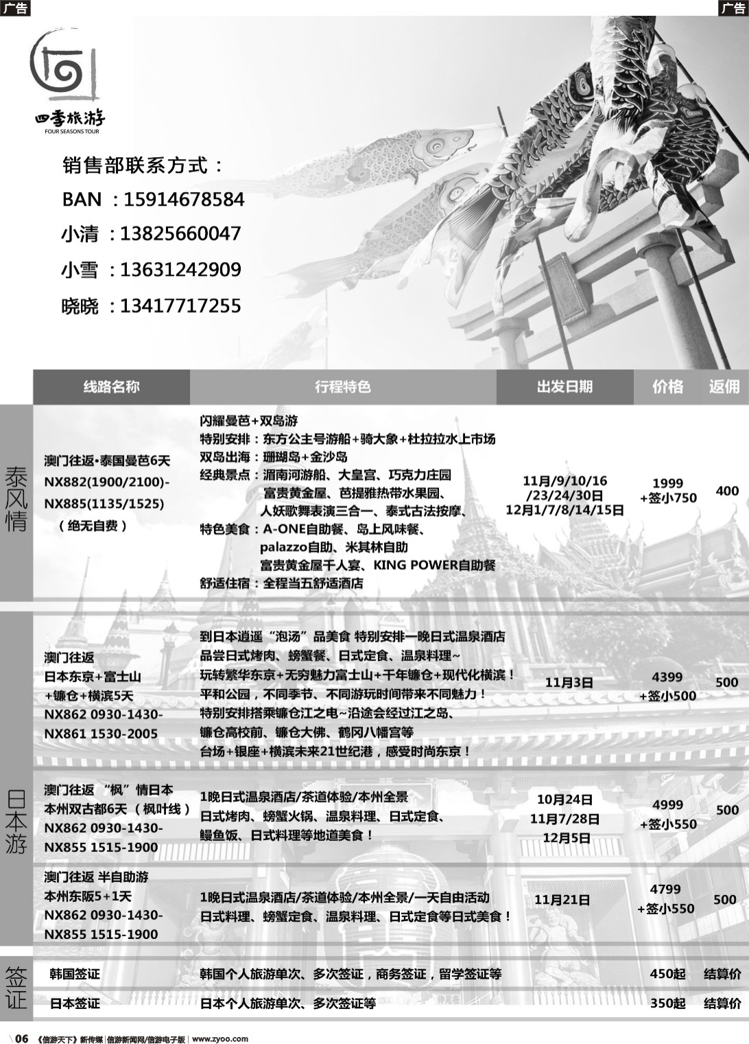 r006 珠海四季国际旅行社（我游我视界）