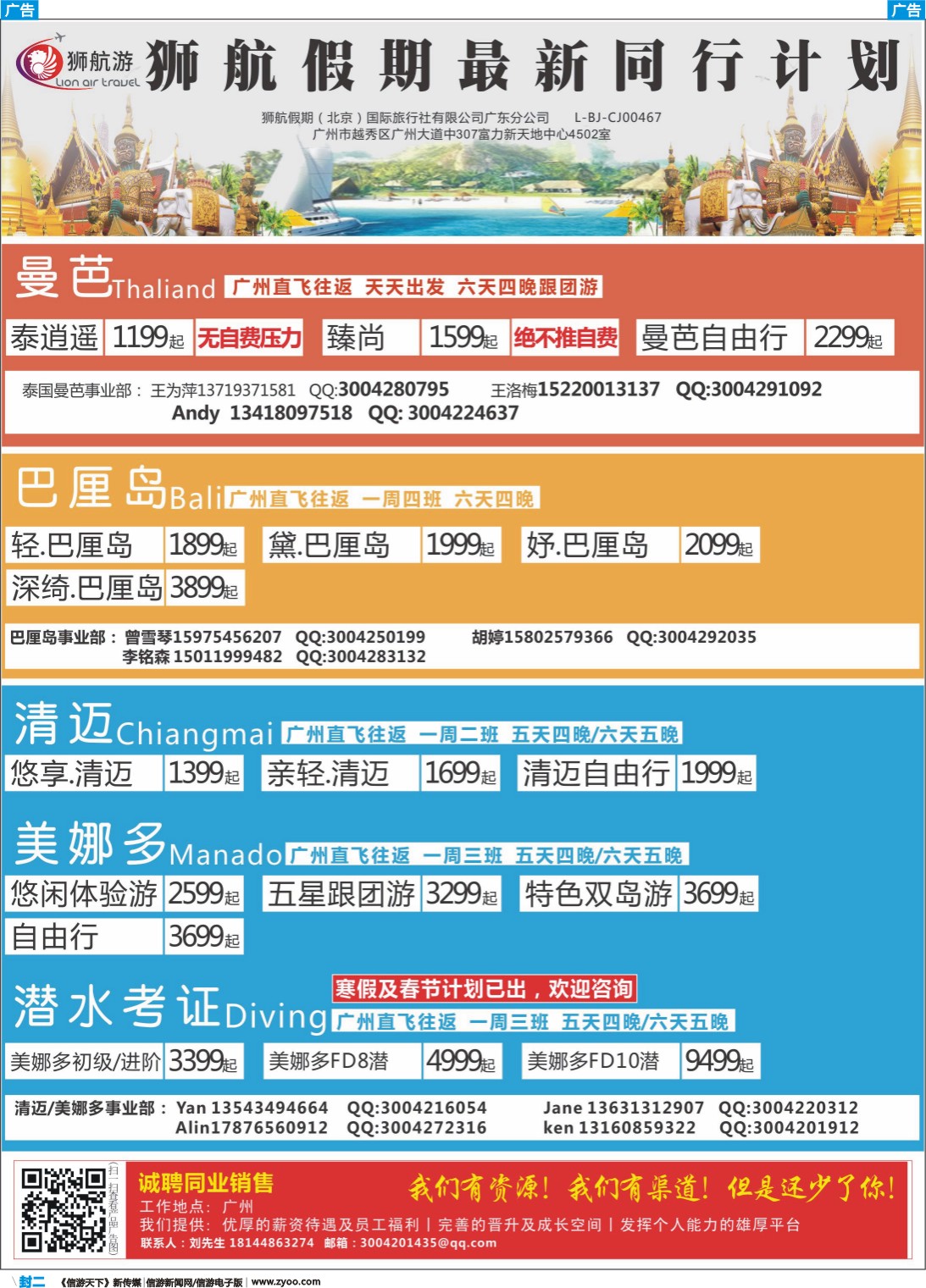 蓝封二 【狮航假期】广深直飞美娜多、巴厘岛、曼芭、清迈、潜水考证专线批发商