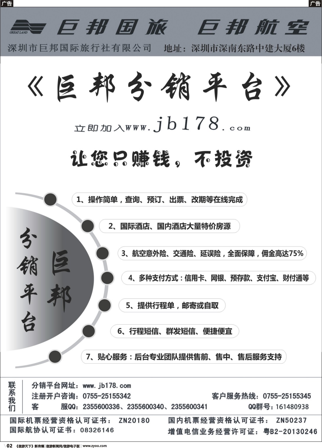 b002 巨邦分销平台