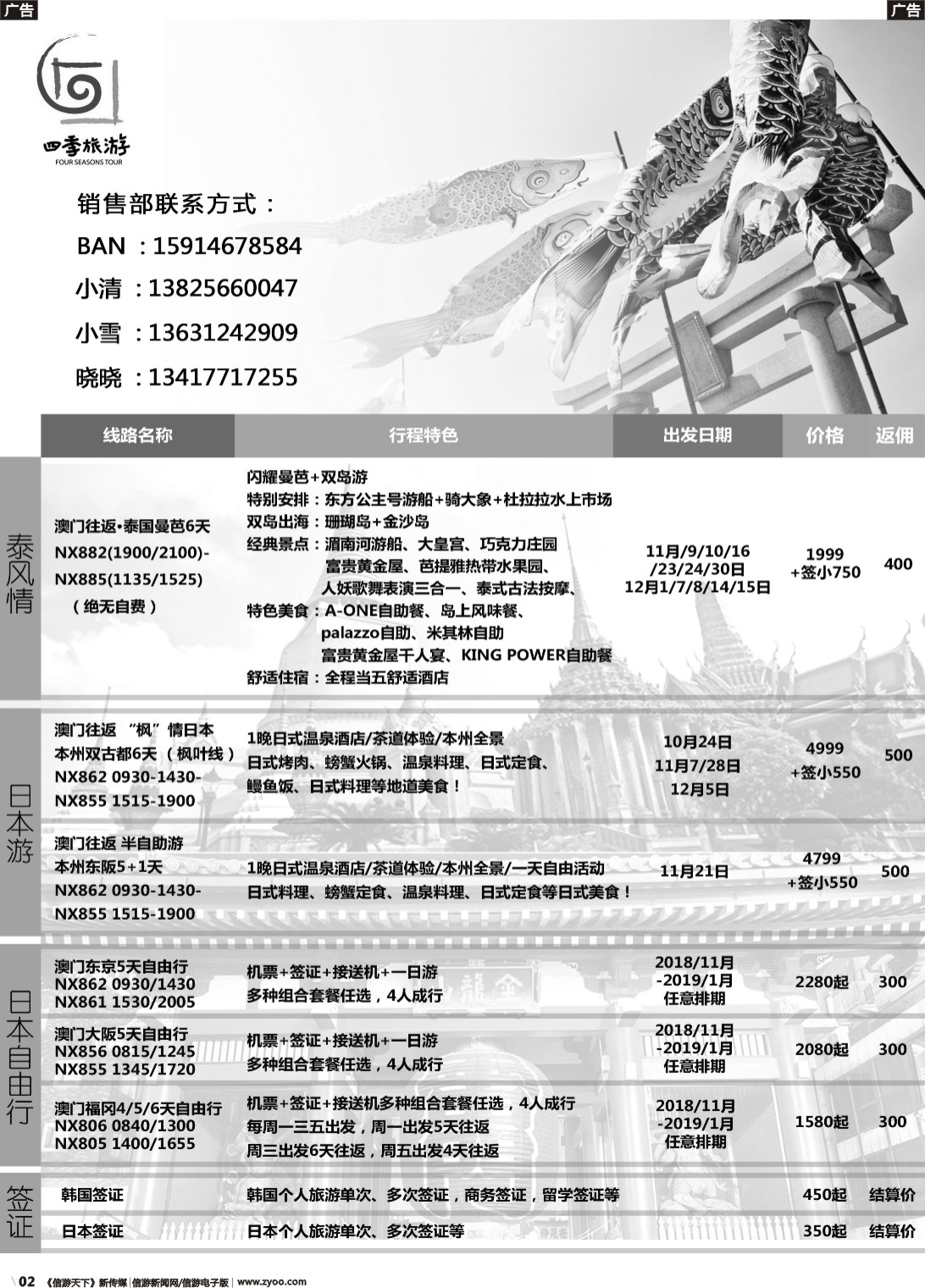 r002 珠海四季国际旅行社（我游我视界）