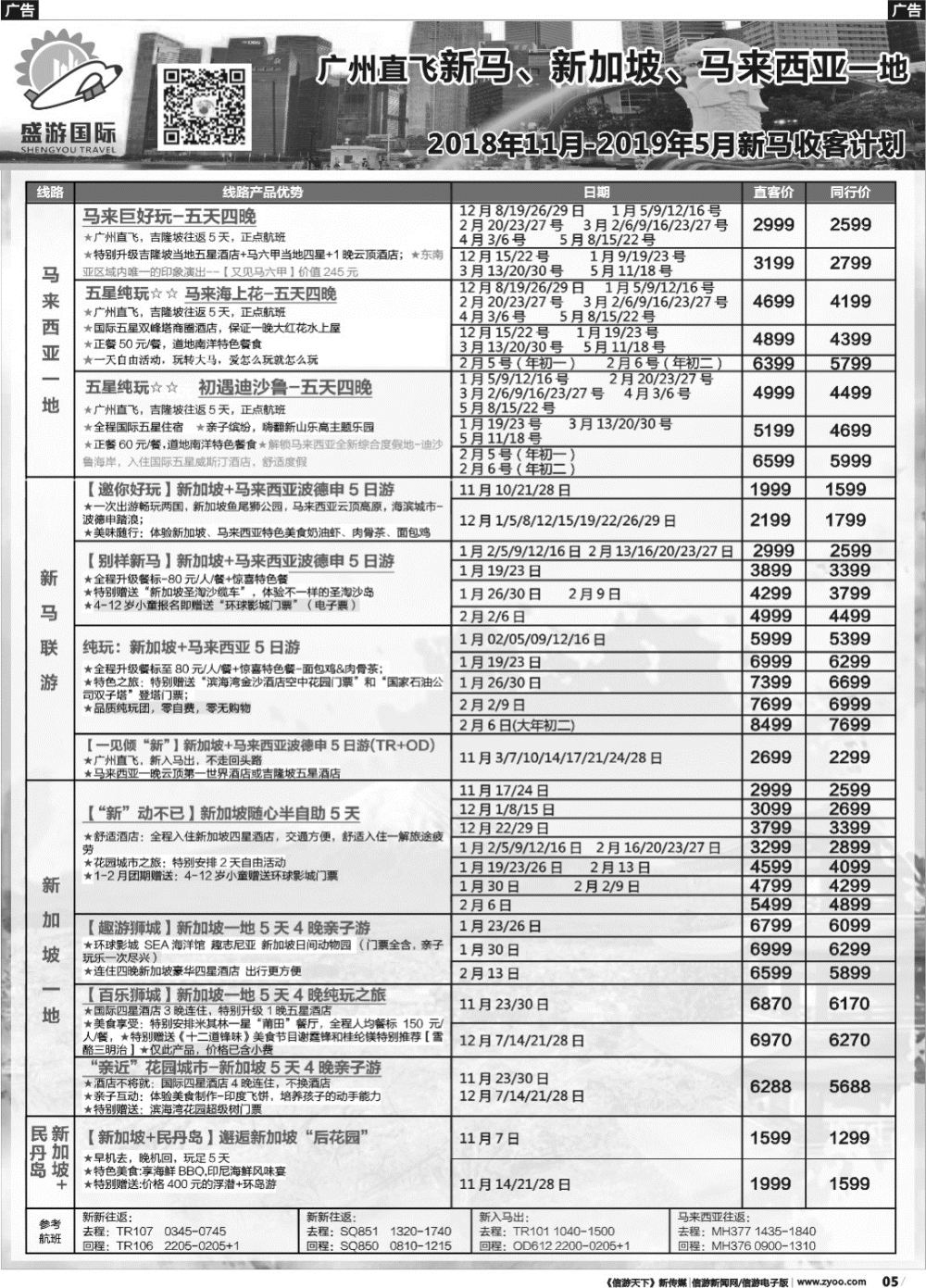 r005 盛游假期--新马