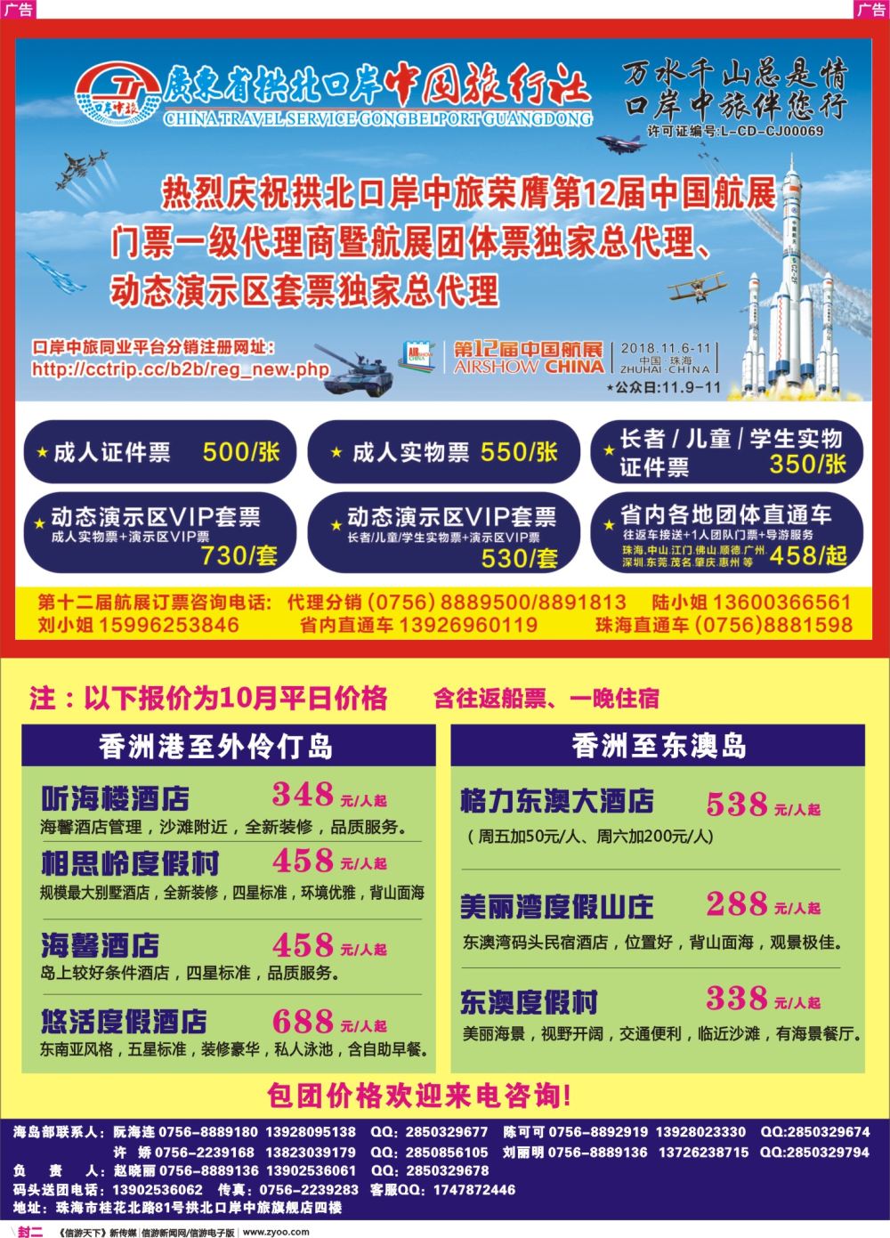 红版封二  珠海海岛游-拱北口岸中旅