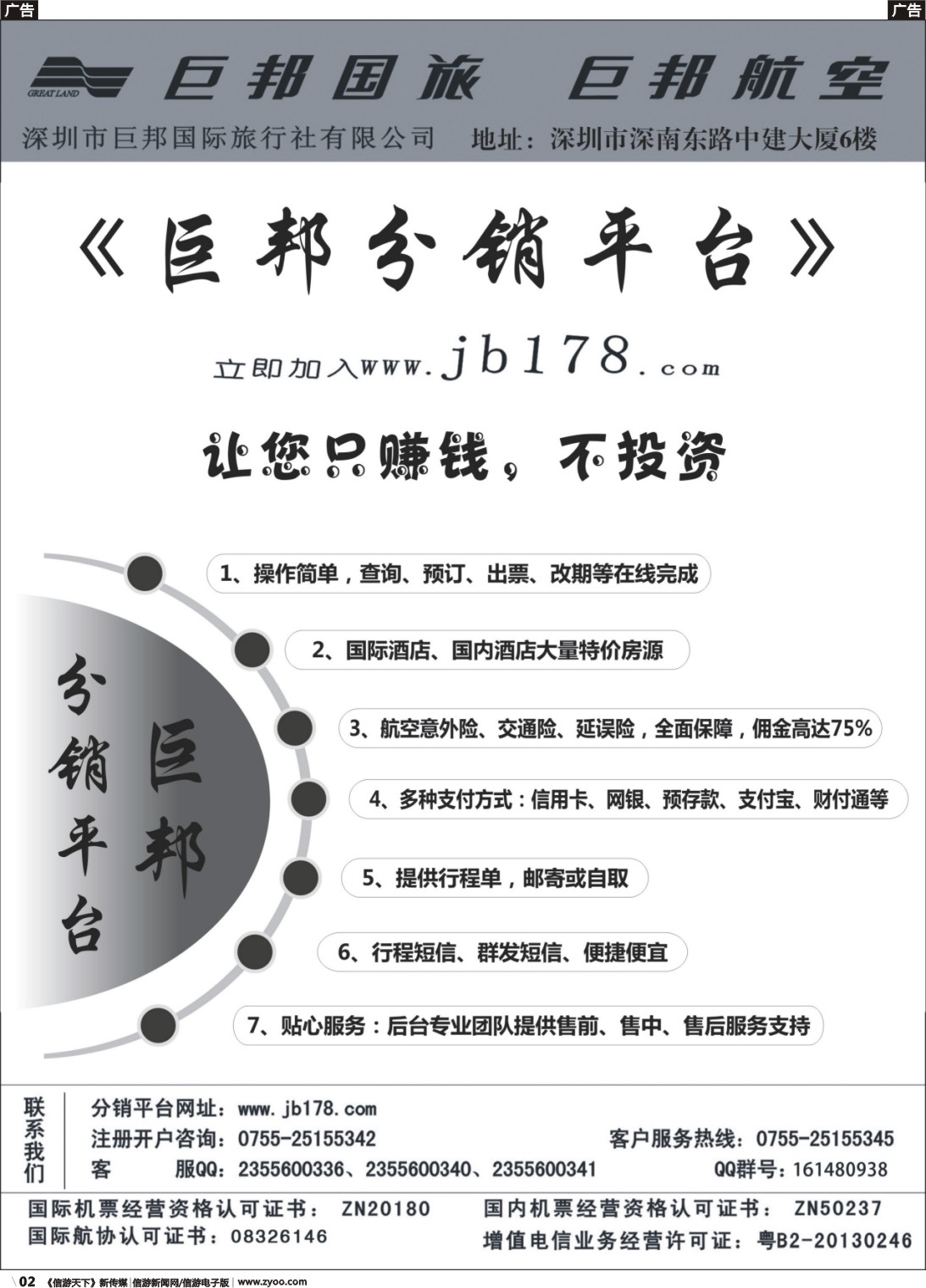 b002 巨邦分销平台