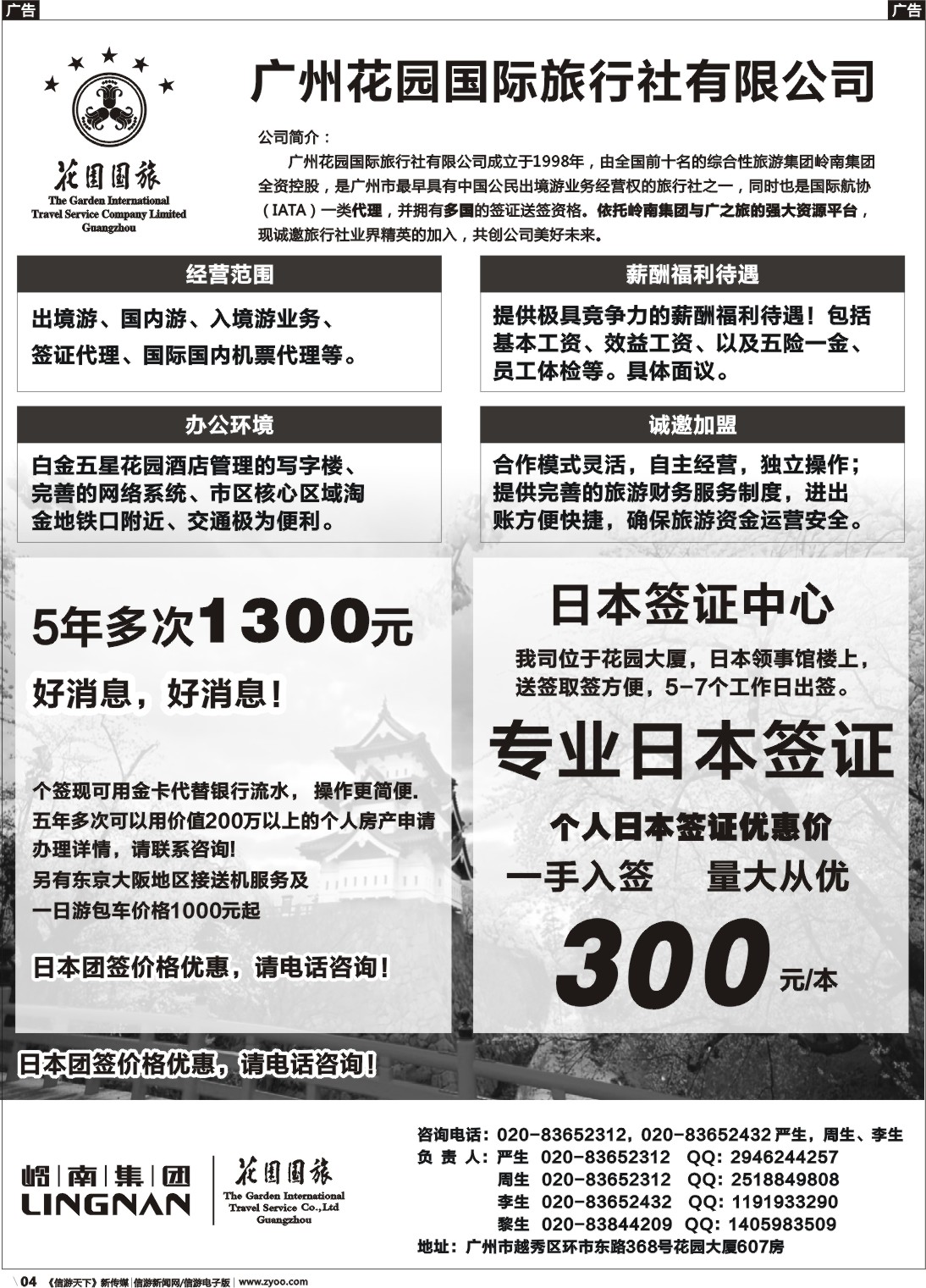b004 广州花园国际旅行社有限公司