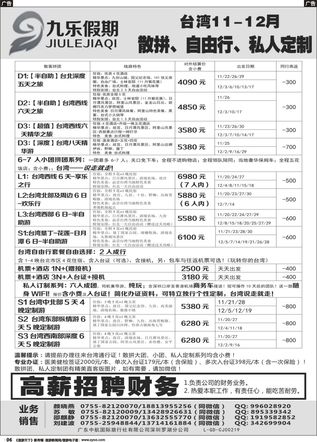 b006 九乐假期-台湾专线
