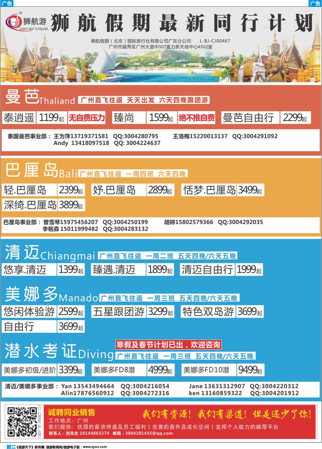 b封二 【狮航假期】广深直飞美娜多、巴厘岛、曼芭、清迈、潜水考证专线批发商
