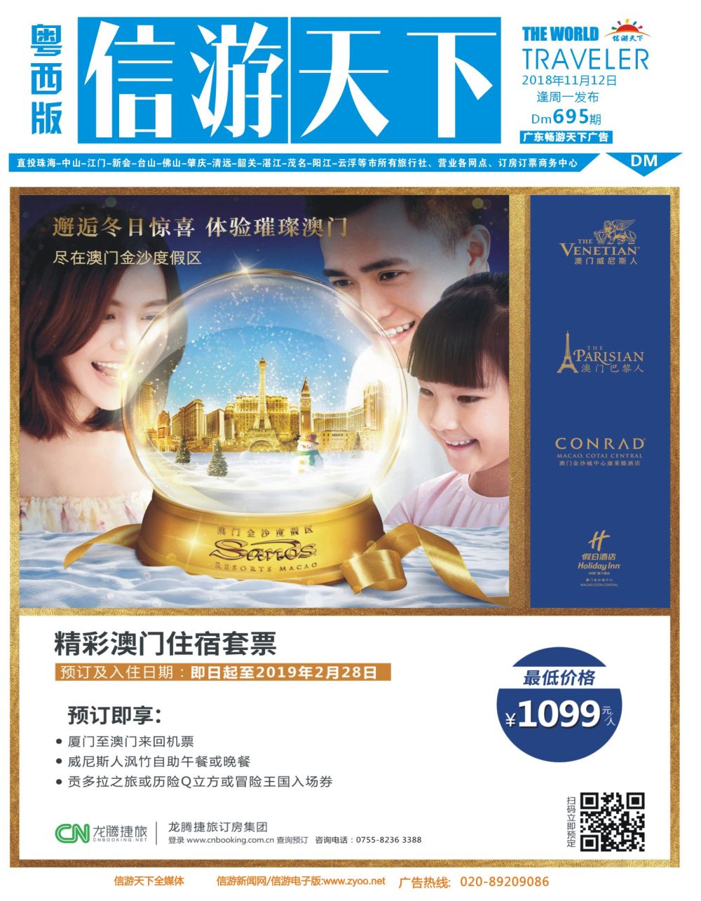 b封面 龙腾捷旅订房集团--澳门酒店订房套票