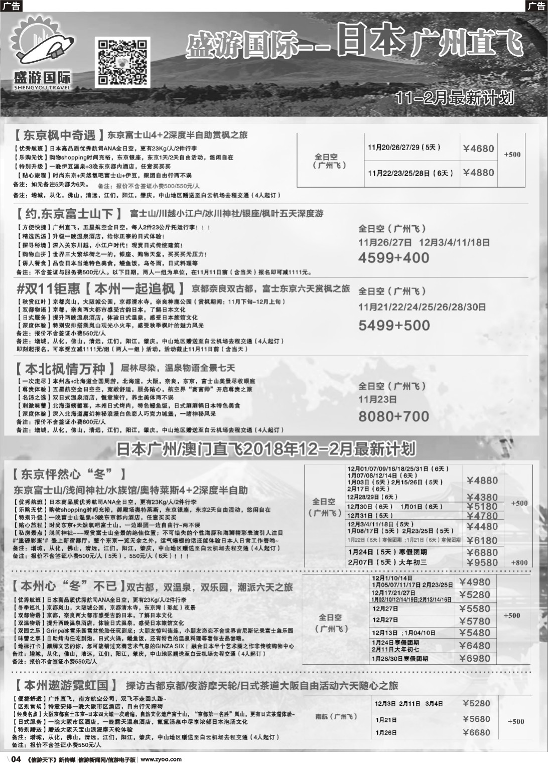 r004 盛游假期--日本散拼1