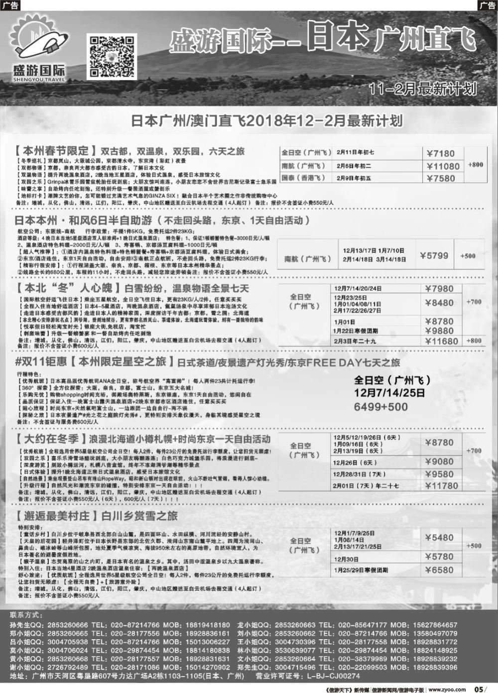 r005 盛游假期--日本散拼