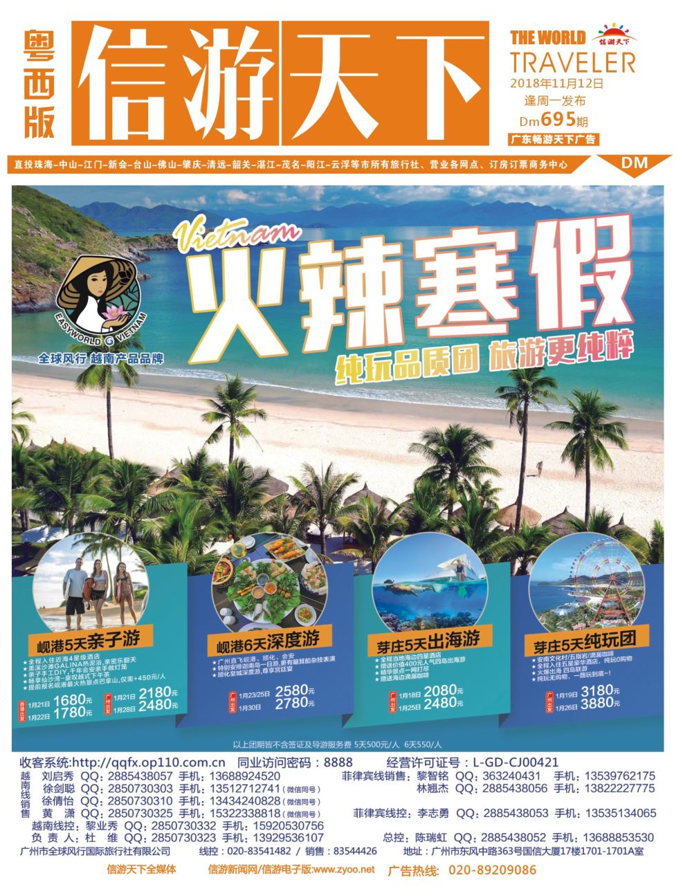 r封面 全球风行-越南菲律宾包机批发商