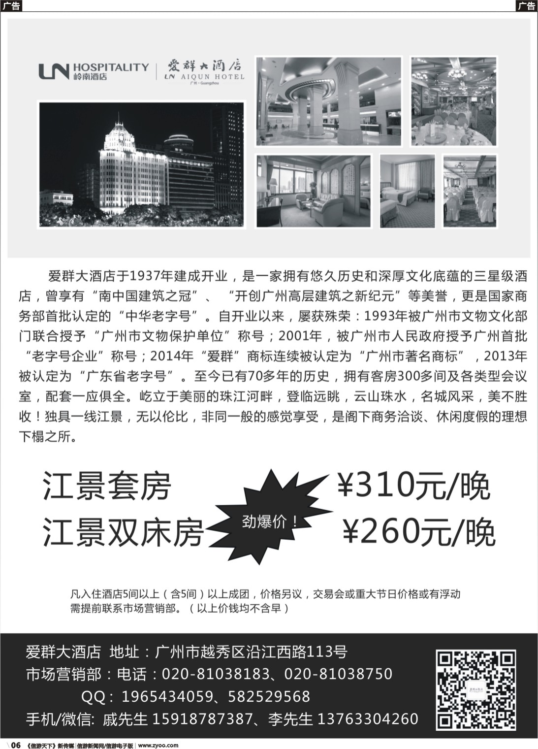 r006 广州爱群大酒店