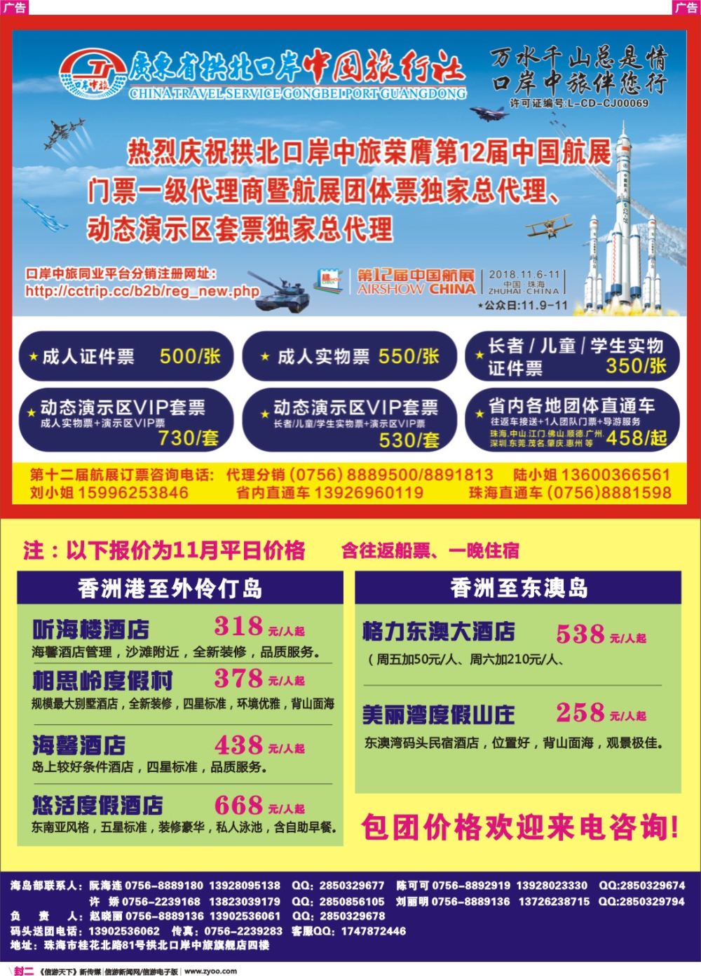 红封二 珠海海岛游-拱北口岸中旅