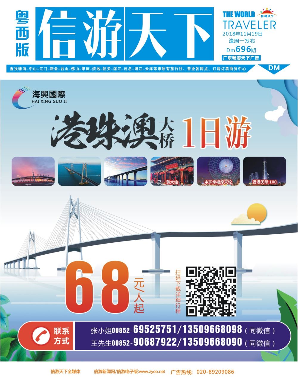 b封面  香港海兴假期—港珠澳大桥一日游