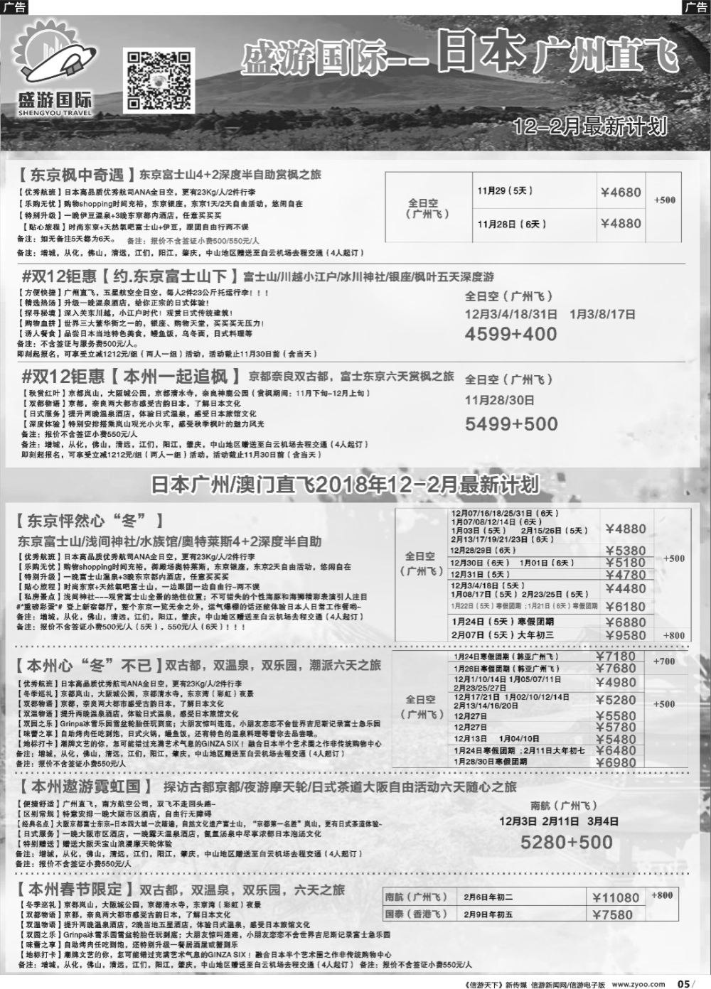 r005 盛游假期--日本散拼