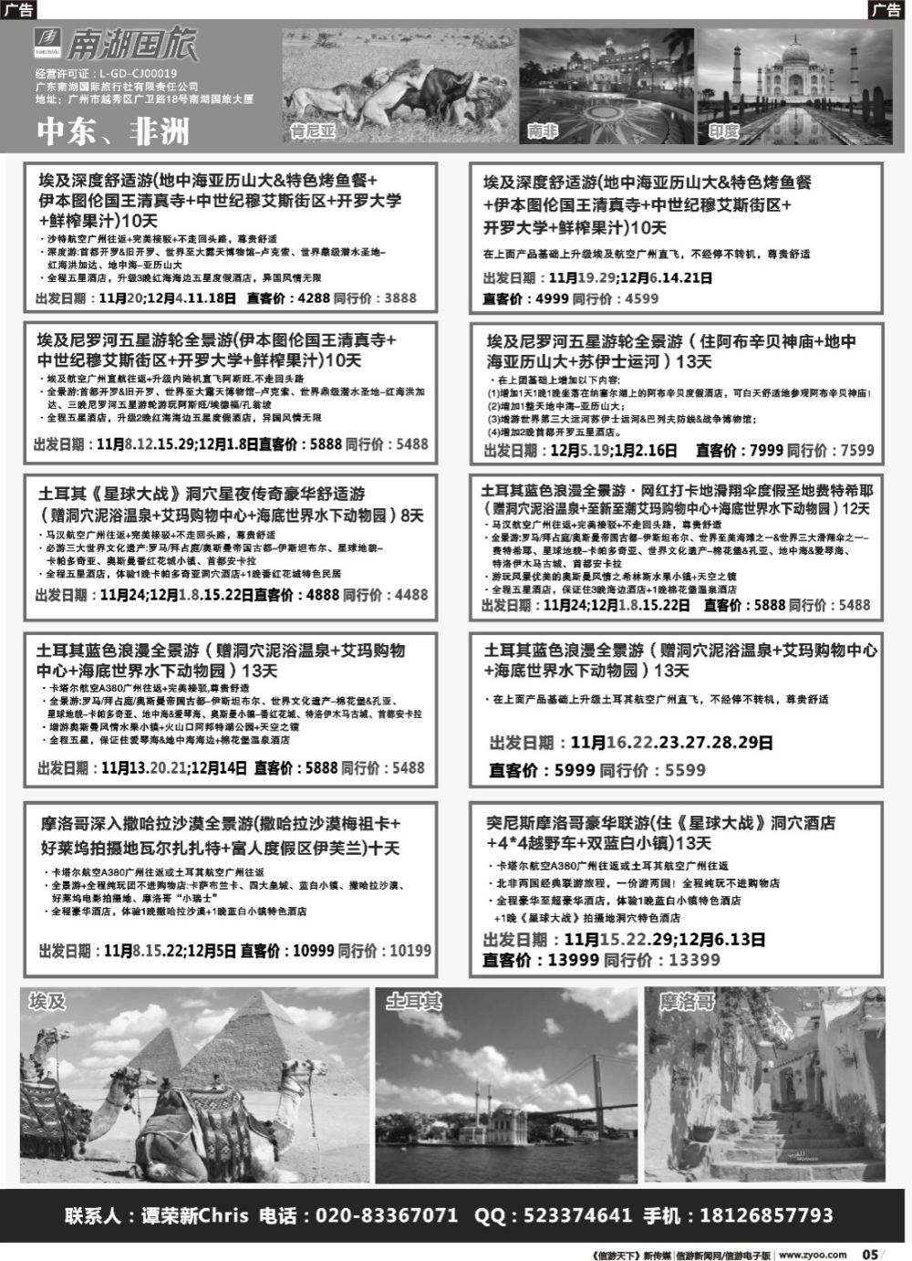 b005 南湖国旅-中东、非洲1