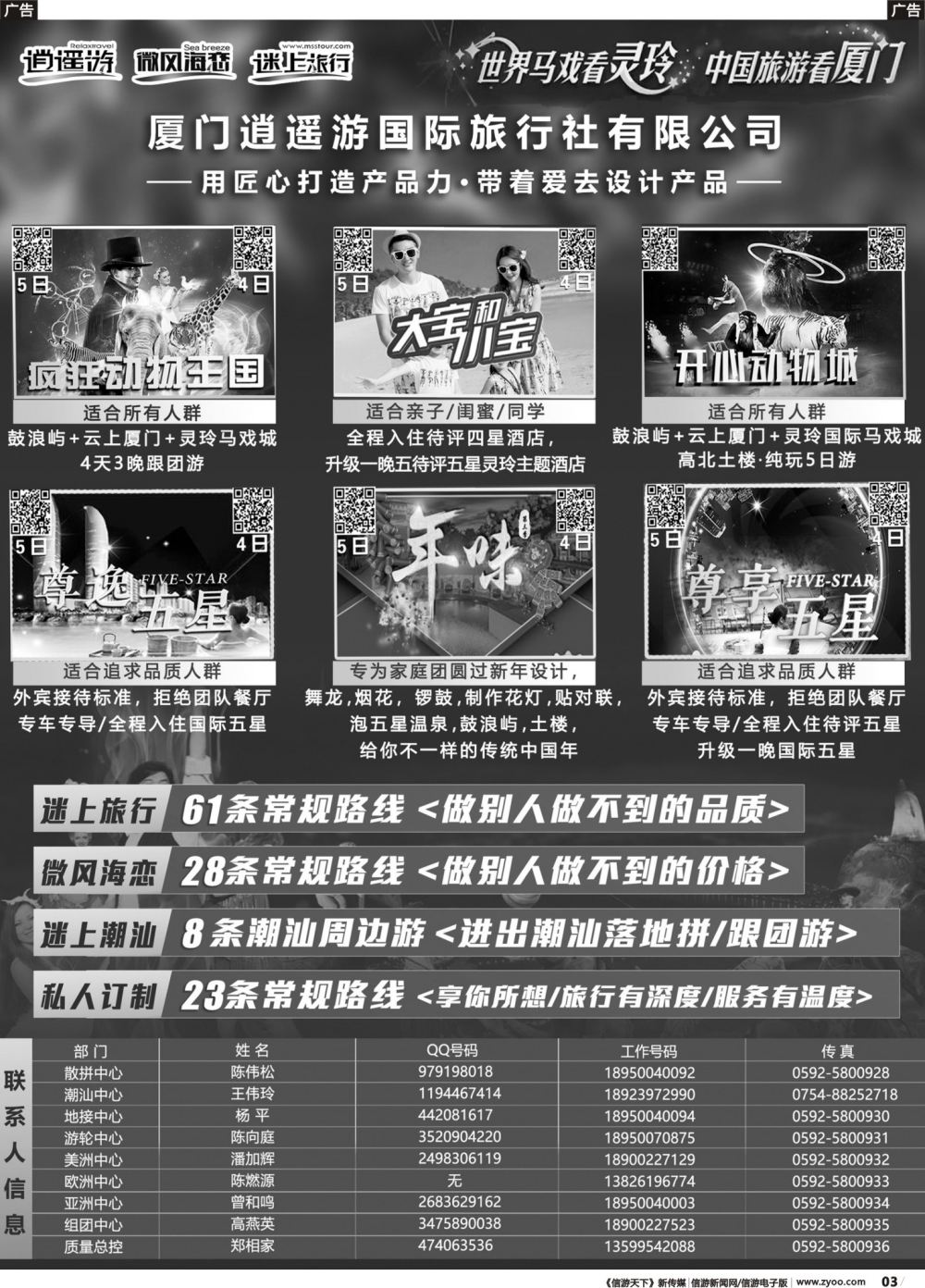 r003 逍遥游-灵玲马戏城-战略合作-高端精品厦门游2