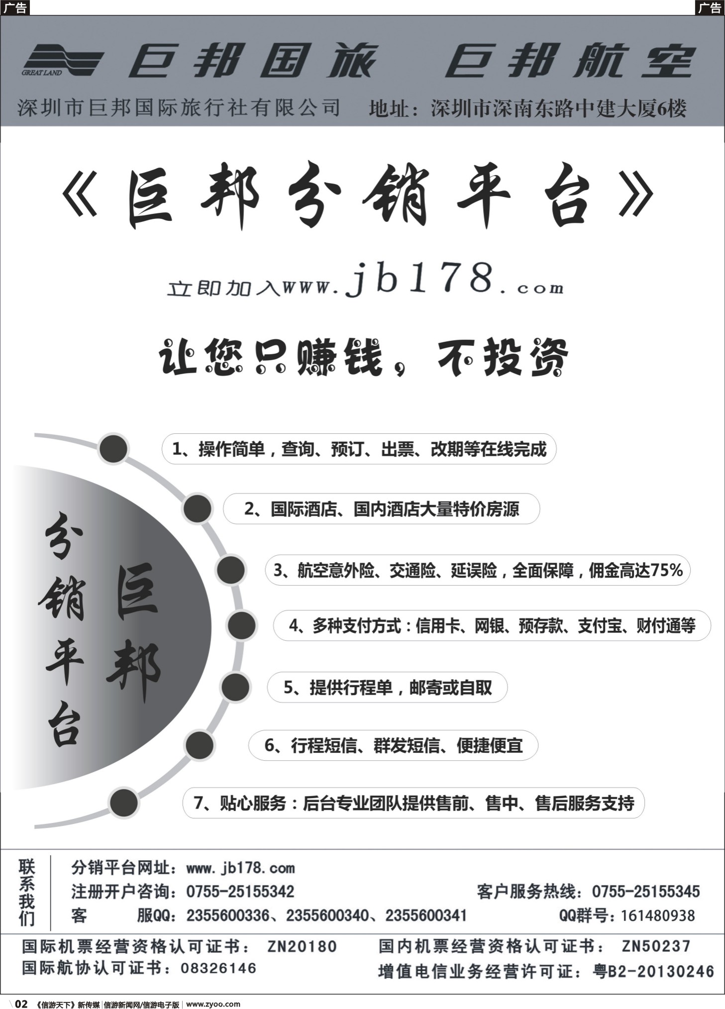 b002 巨邦分销平台