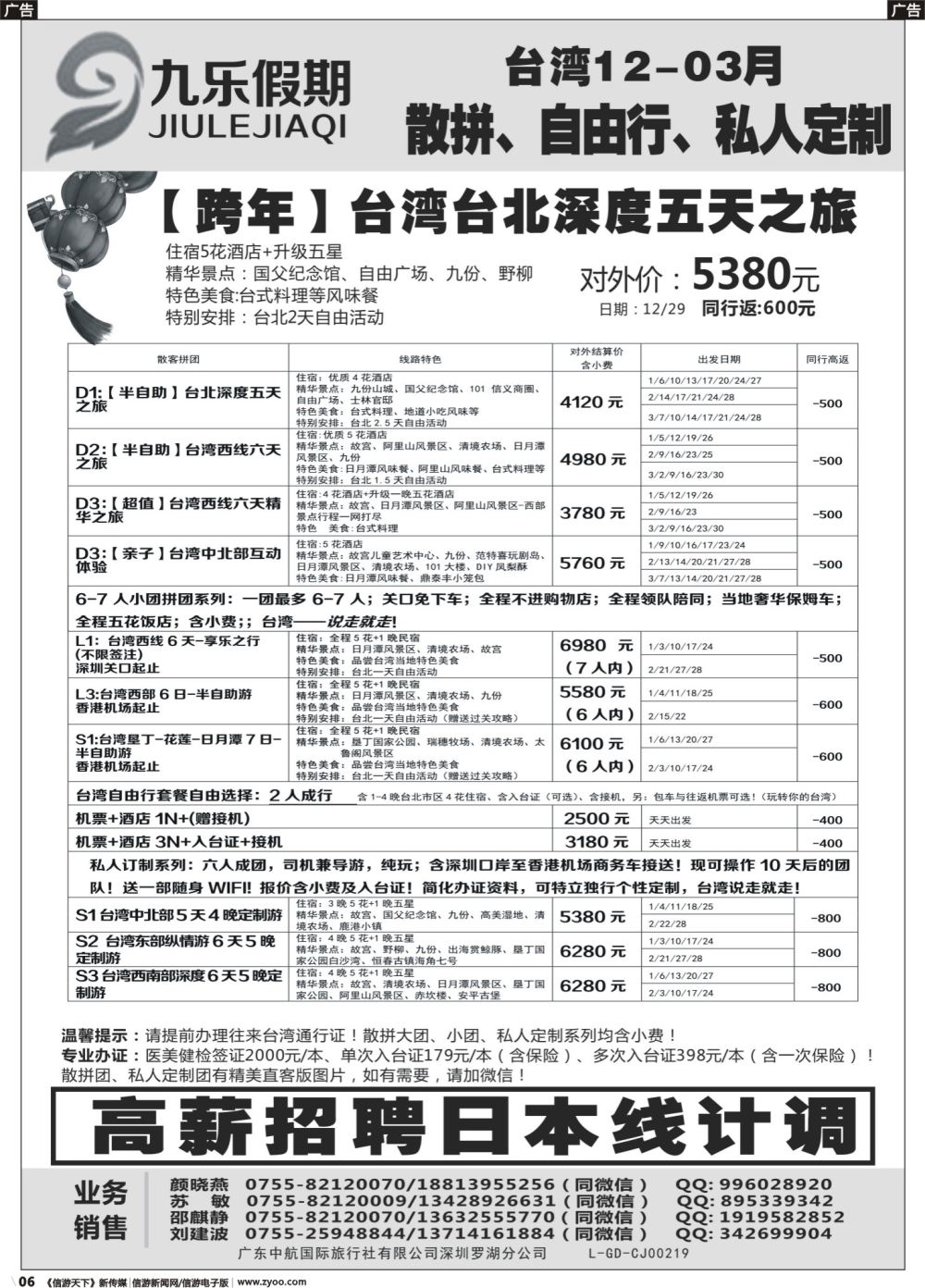 b006 九乐假期-台湾专线