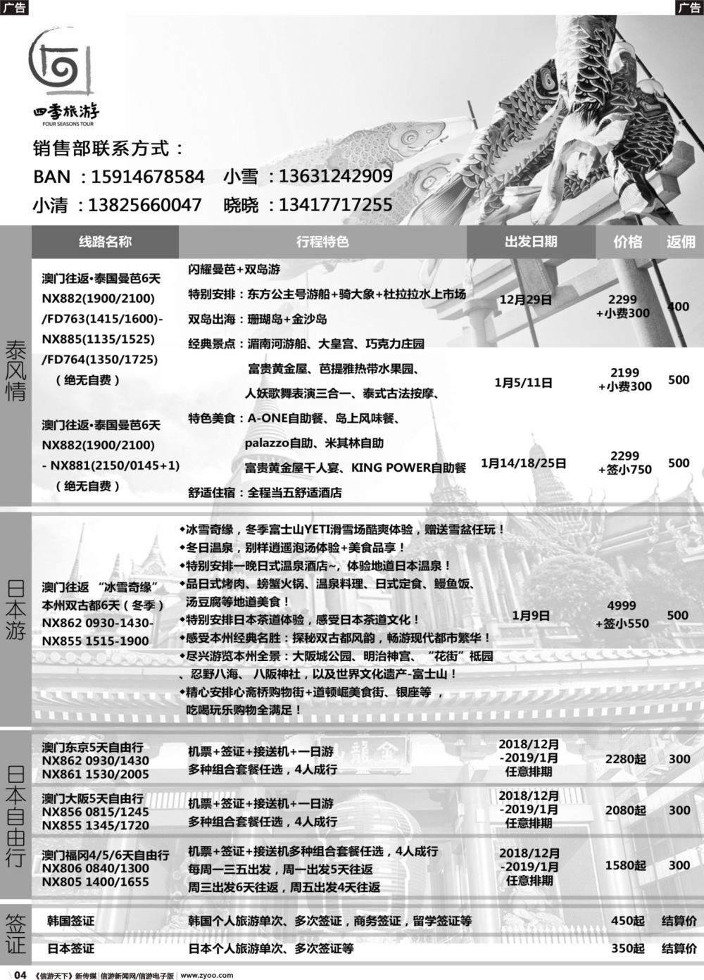 r004 珠海四季国际旅行社（我游我视界）