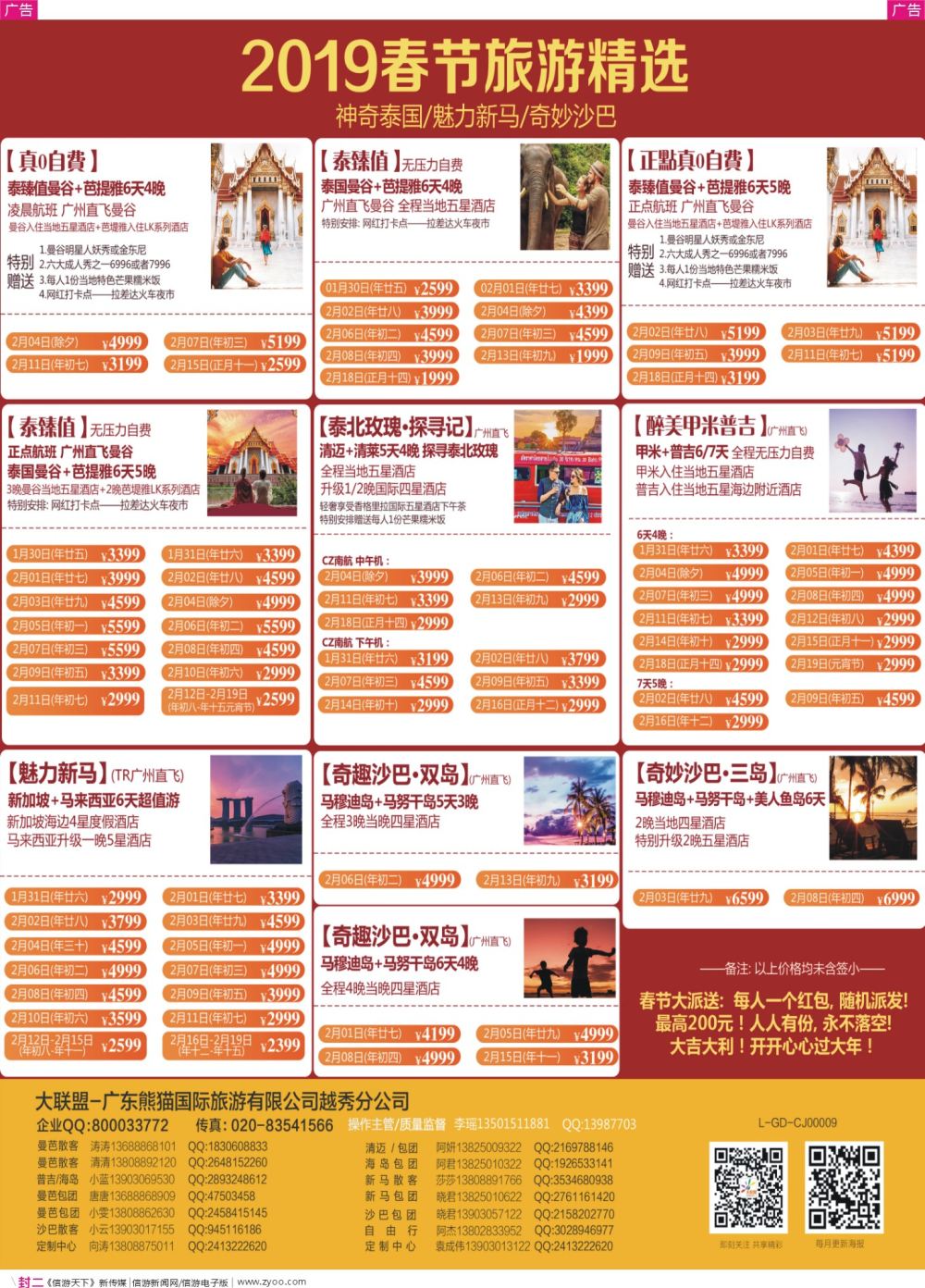r封二 大联盟-泰国、新马、柬埔寨散拼中心
