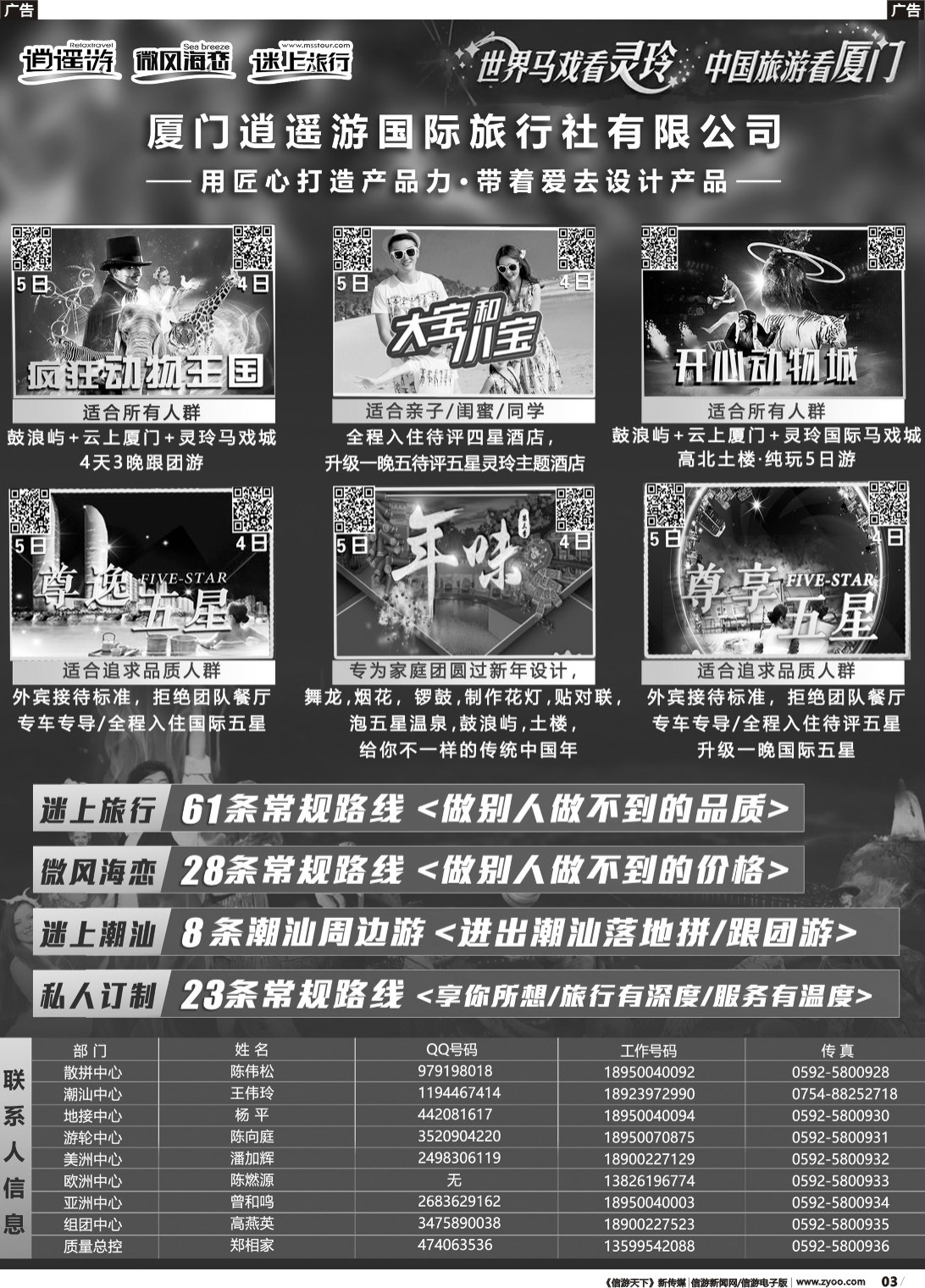 r003 逍遥游-灵玲马戏城-战略合作-高端精品厦门游2