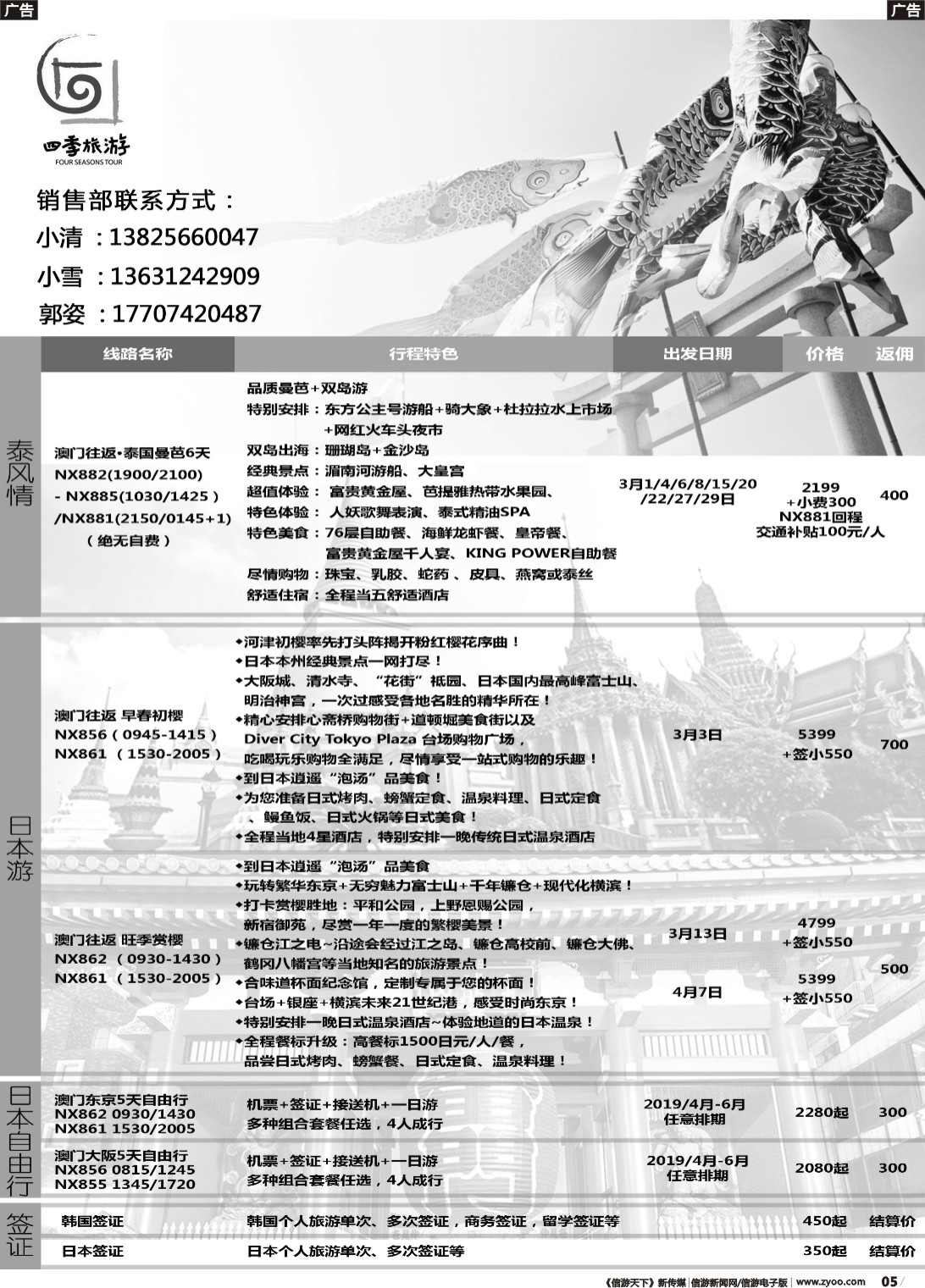 b005 珠海四季国际旅行社（我游我视界）