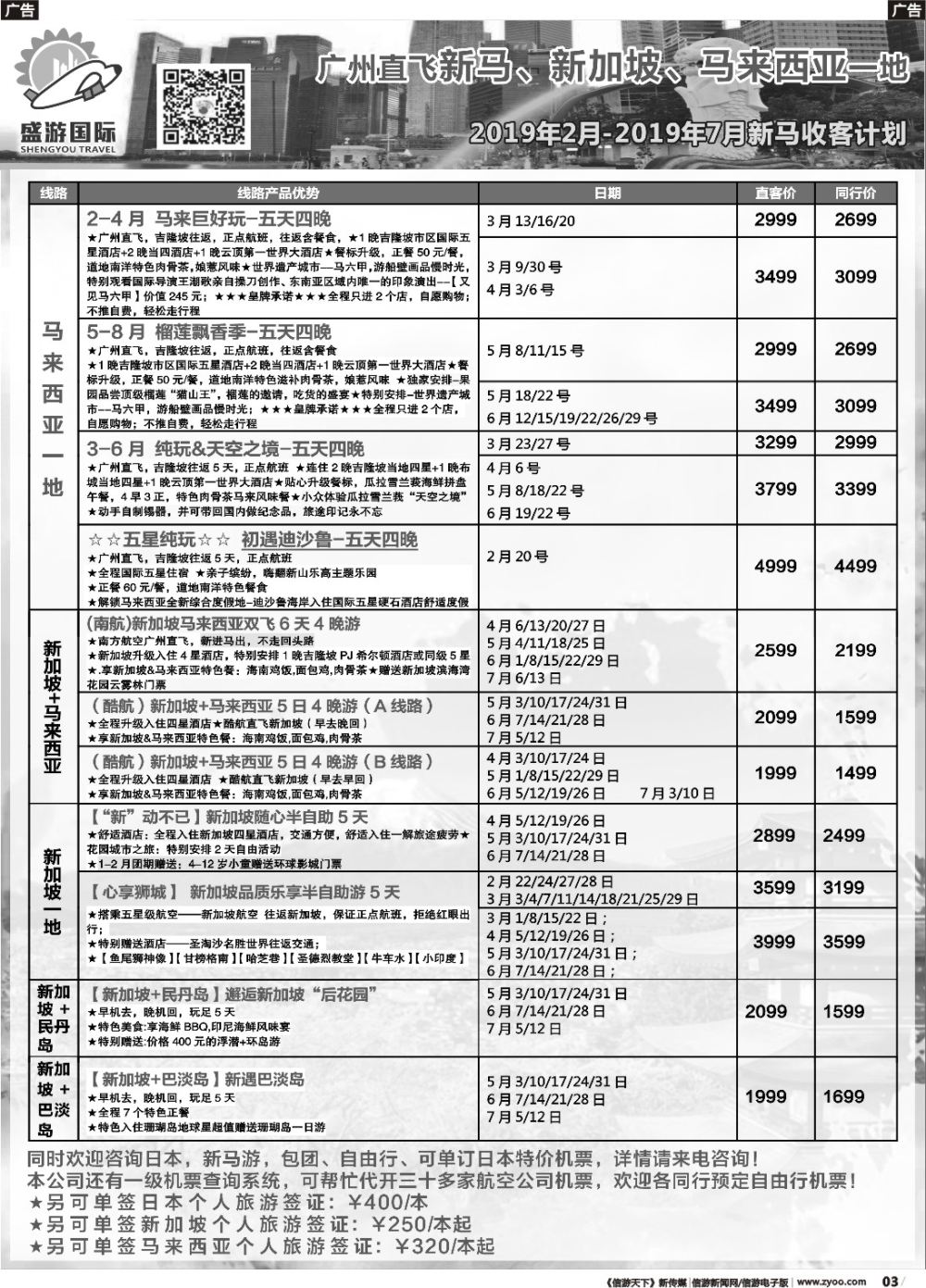 r003 盛游假期--新马