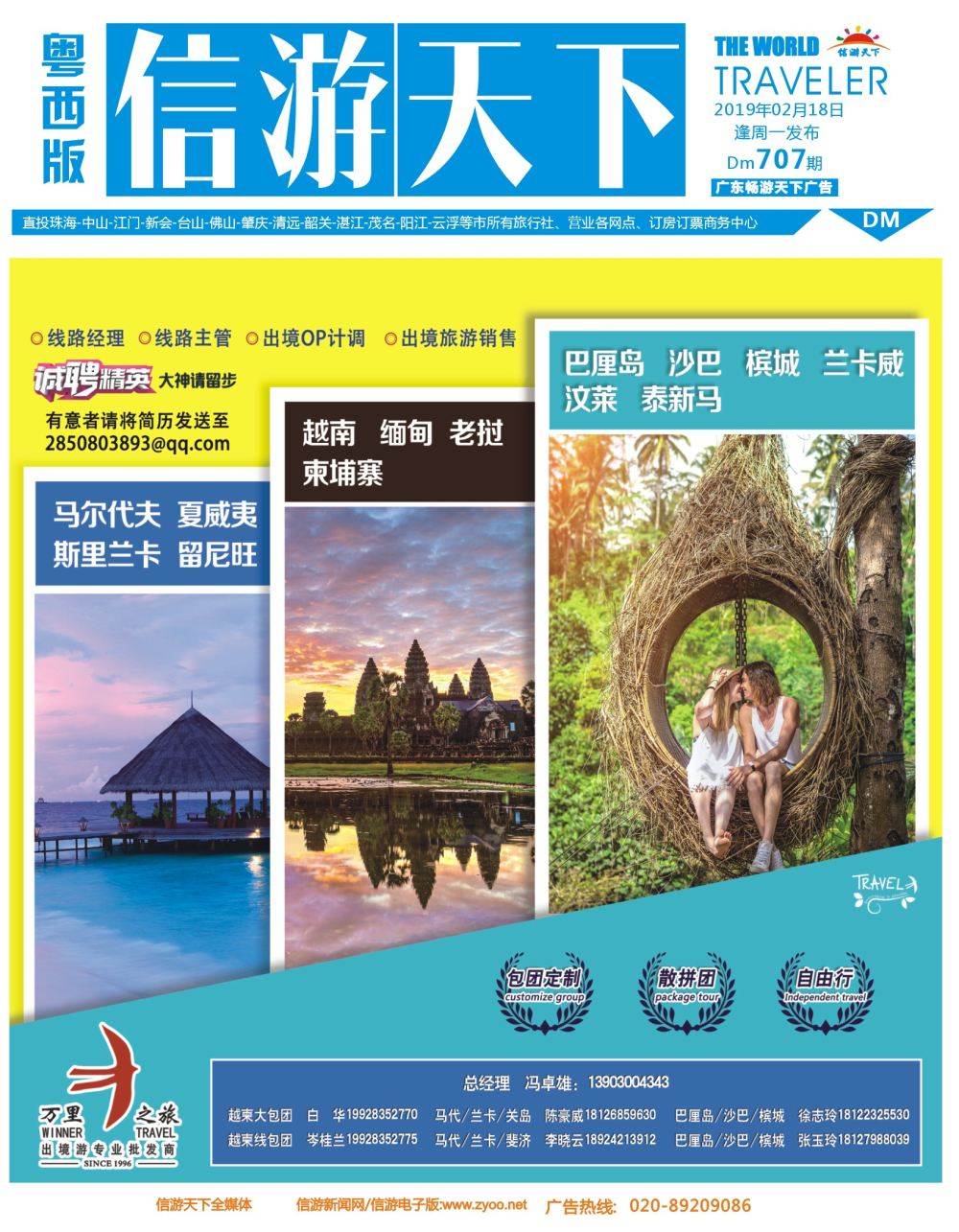 彩b封面 万里之旅