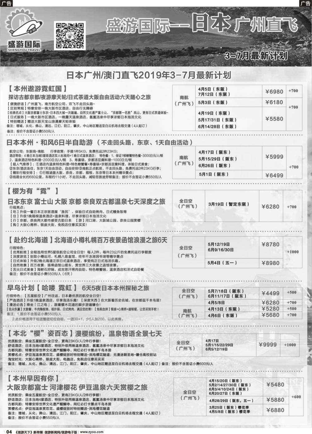 r004 盛游假期--日本散拼1