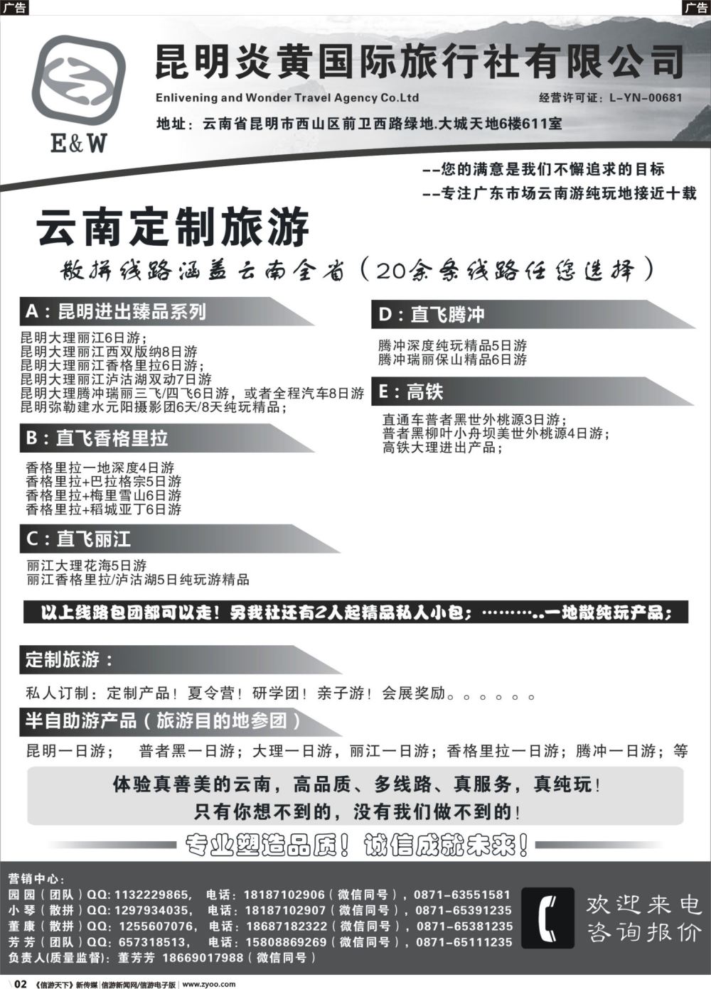 r002 云南定制旅行-昆明炎黄国际旅行社