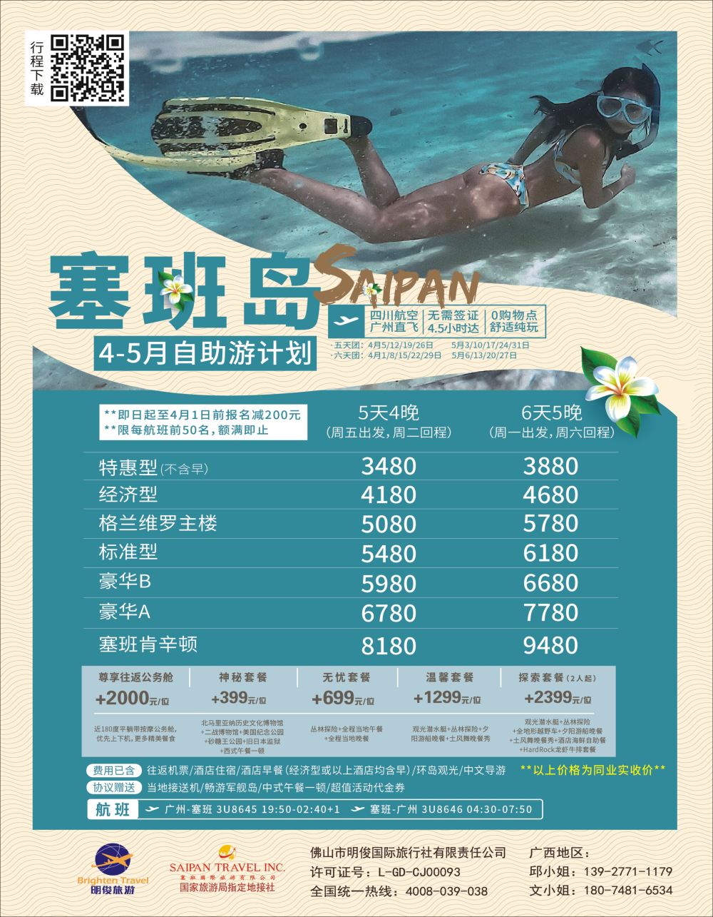 封二 美国塞班岛&天宁岛—天宁皇朝假期