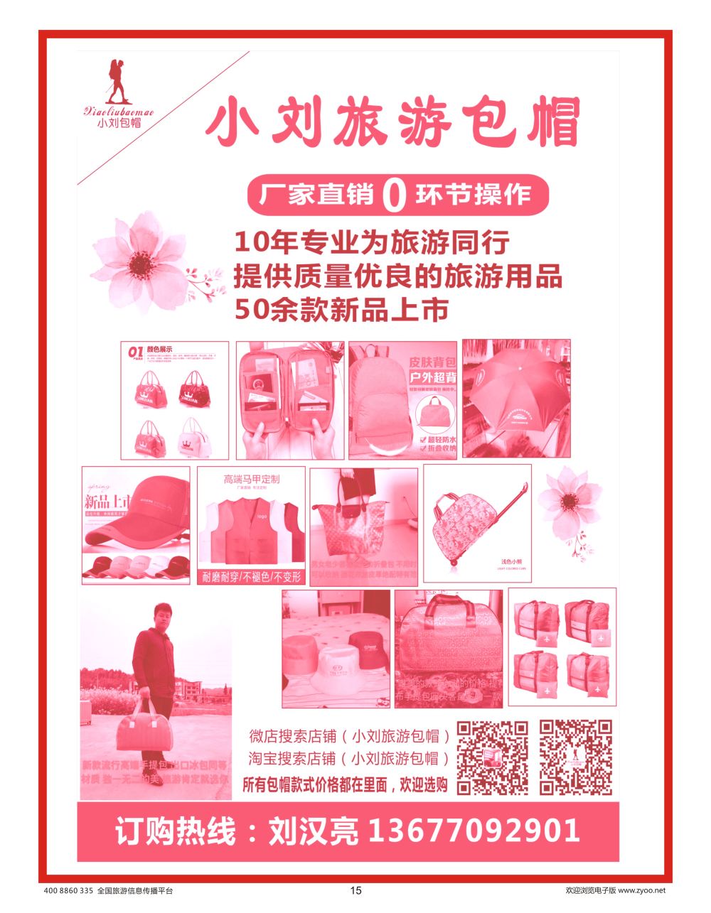 15 小刘旅游包帽礼品有限公司