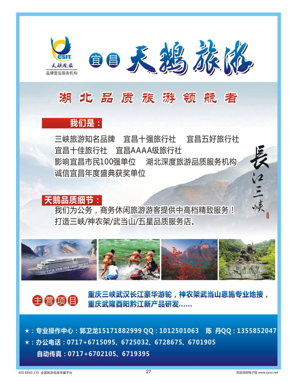 27 糖糖   通讯录 宜昌天鹅页码 曲